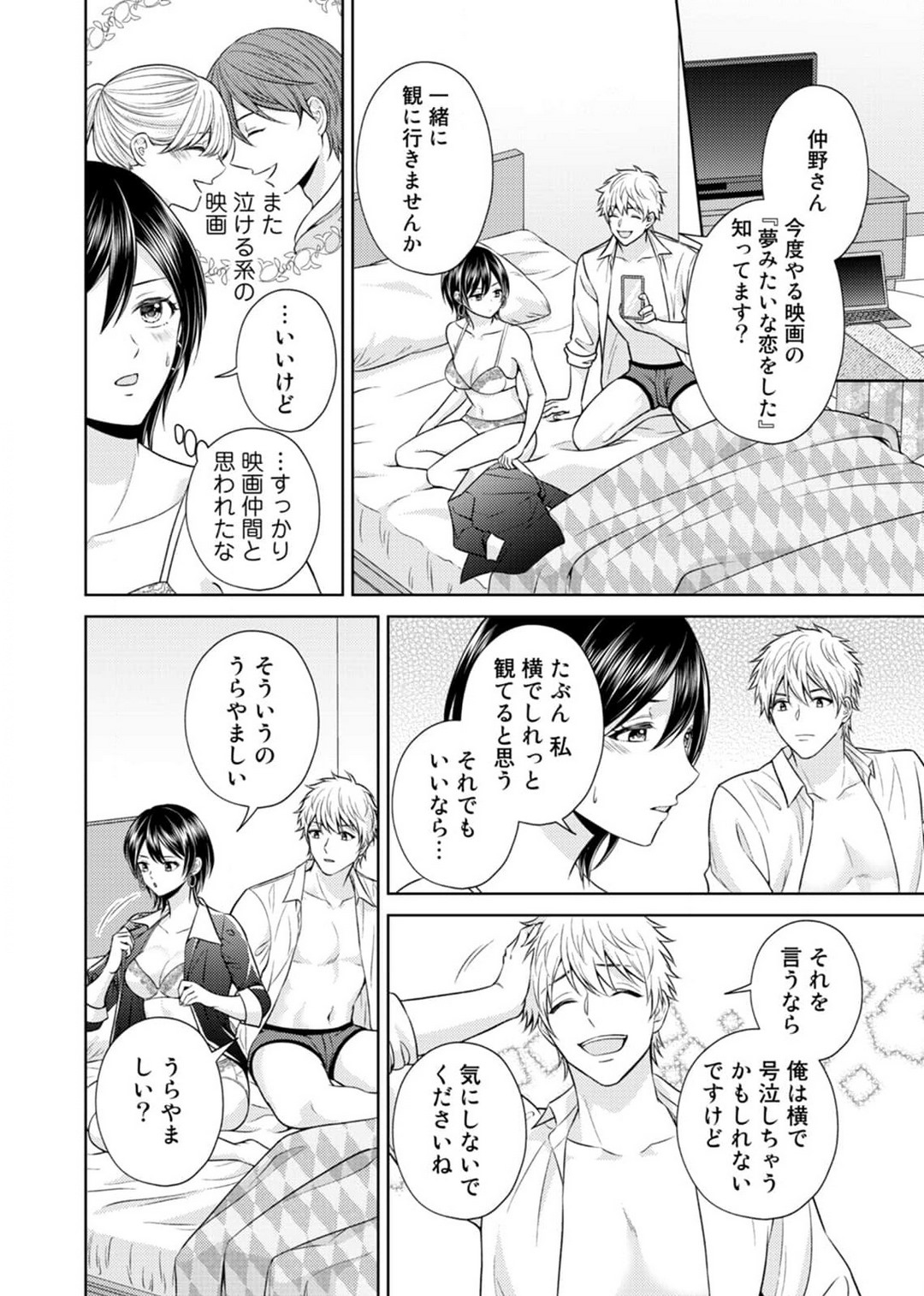 [小桜深紅] 囁きエッチはもう限界！～大柴くんは待てができない～ 1-6 изображение № 50