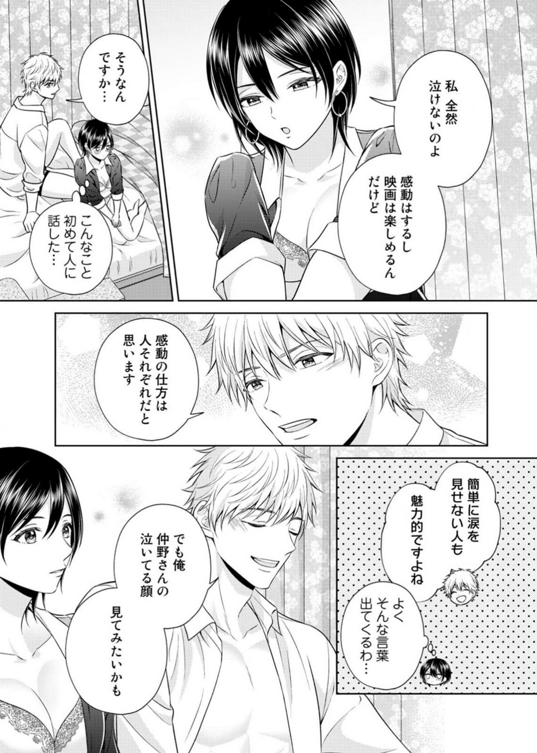 [小桜深紅] 囁きエッチはもう限界！～大柴くんは待てができない～ 1-6 изображение № 51