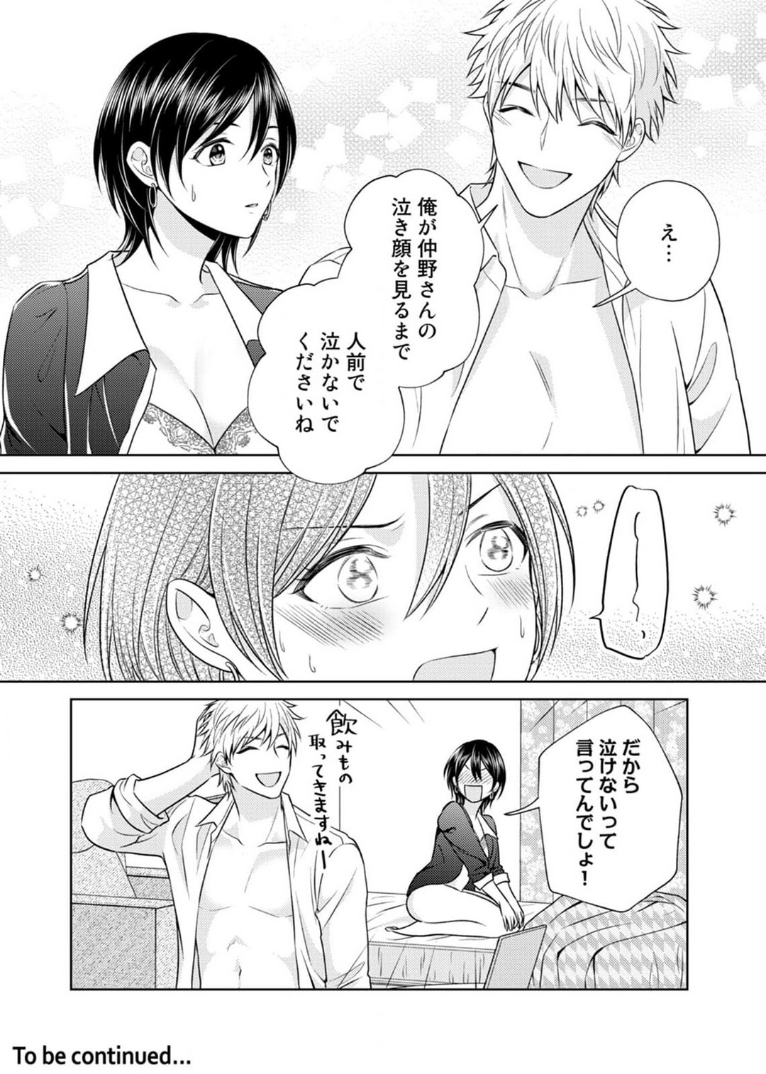 [小桜深紅] 囁きエッチはもう限界！～大柴くんは待てができない～ 1-6 изображение № 52