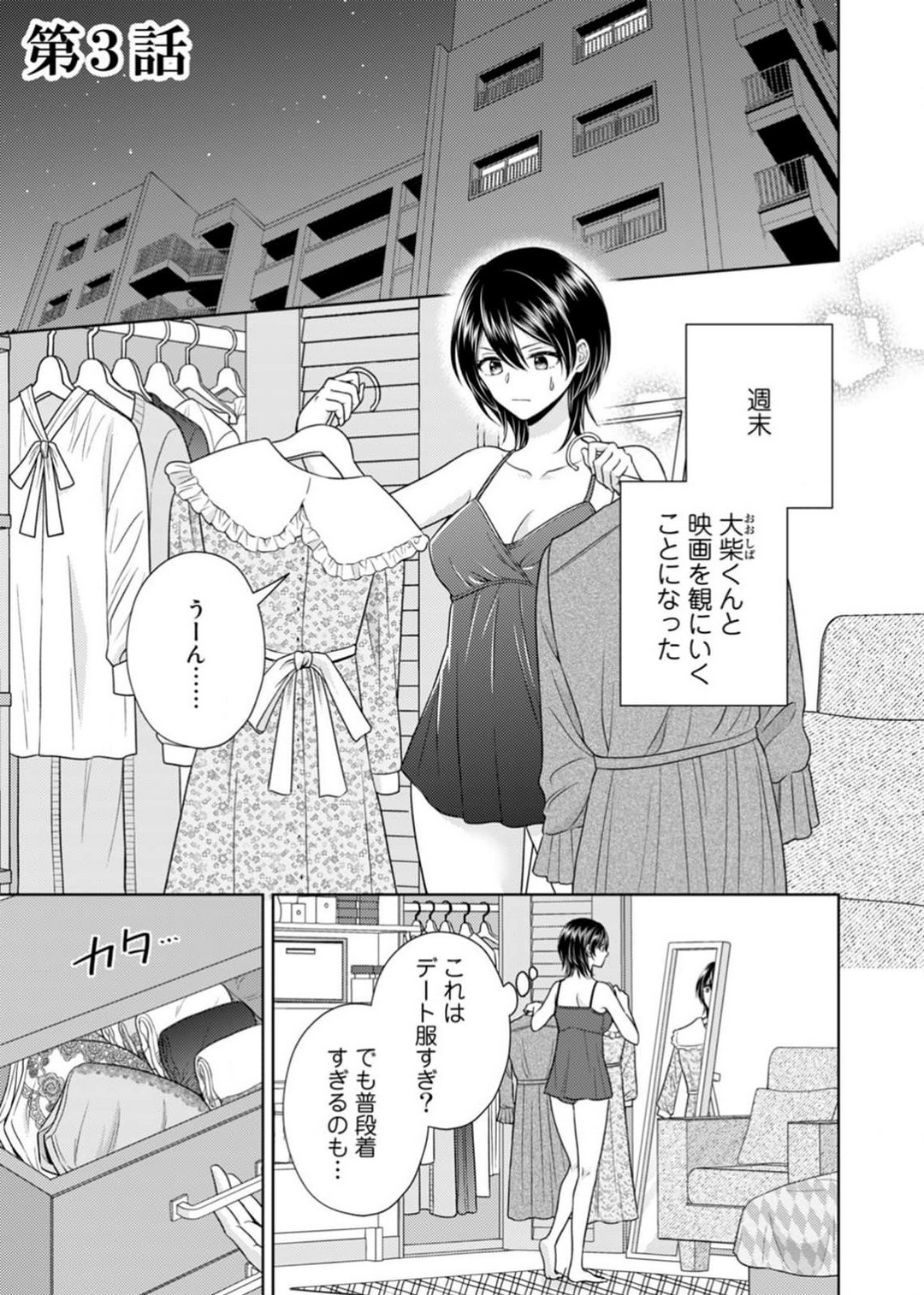 [小桜深紅] 囁きエッチはもう限界！～大柴くんは待てができない～ 1-6 изображение № 54