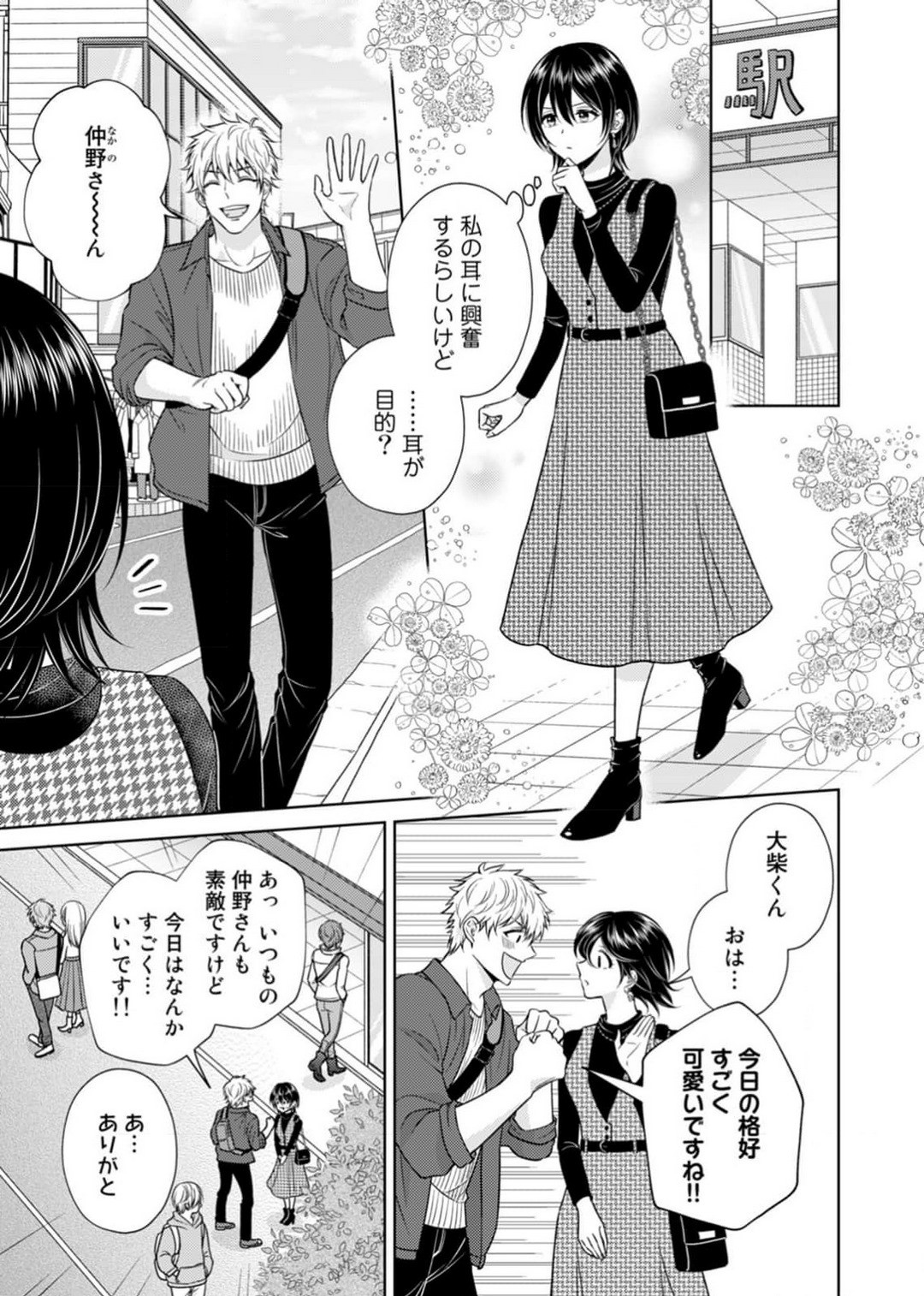 [小桜深紅] 囁きエッチはもう限界！～大柴くんは待てができない～ 1-6 изображение № 56