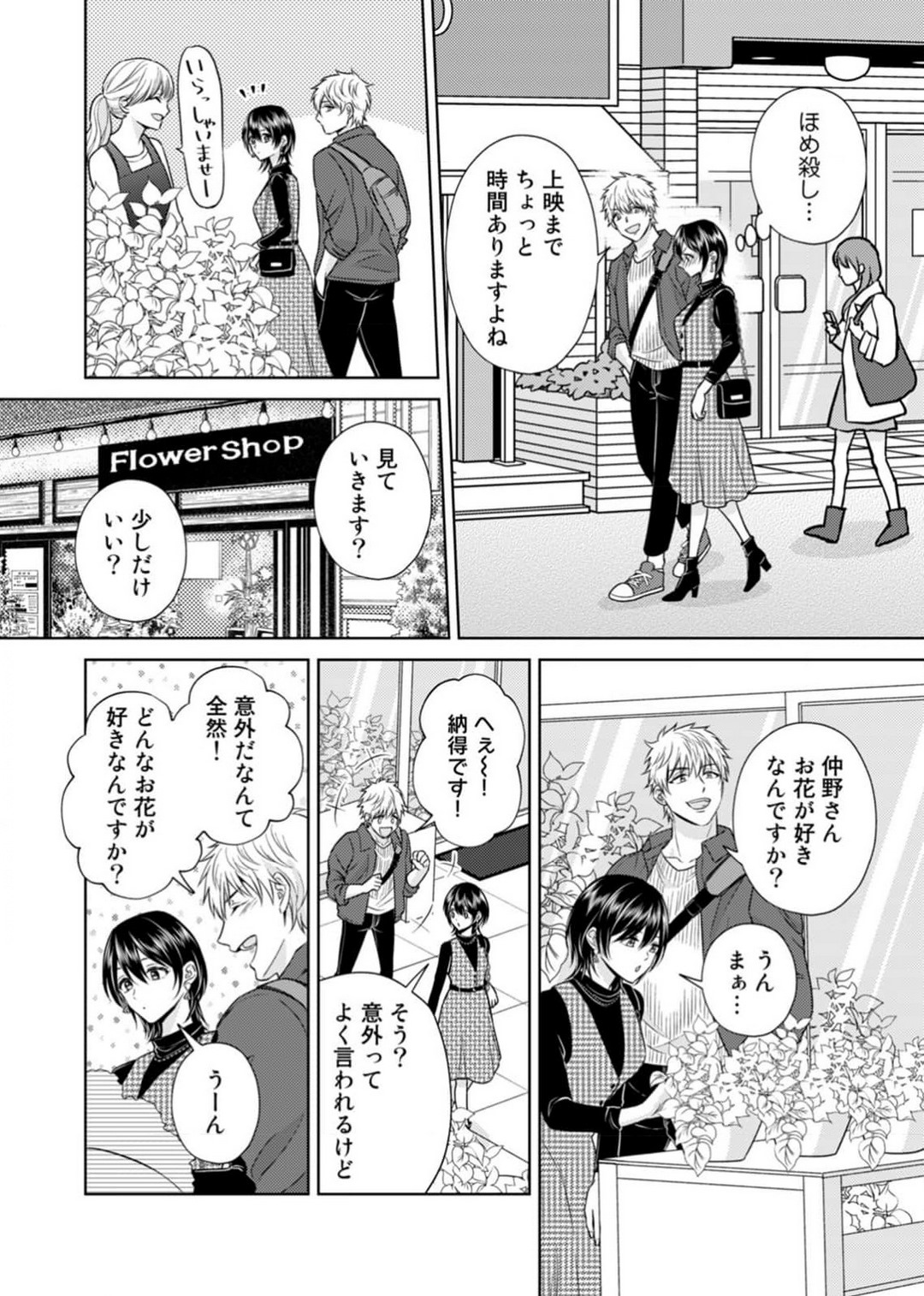 [小桜深紅] 囁きエッチはもう限界！～大柴くんは待てができない～ 1-6 изображение № 57