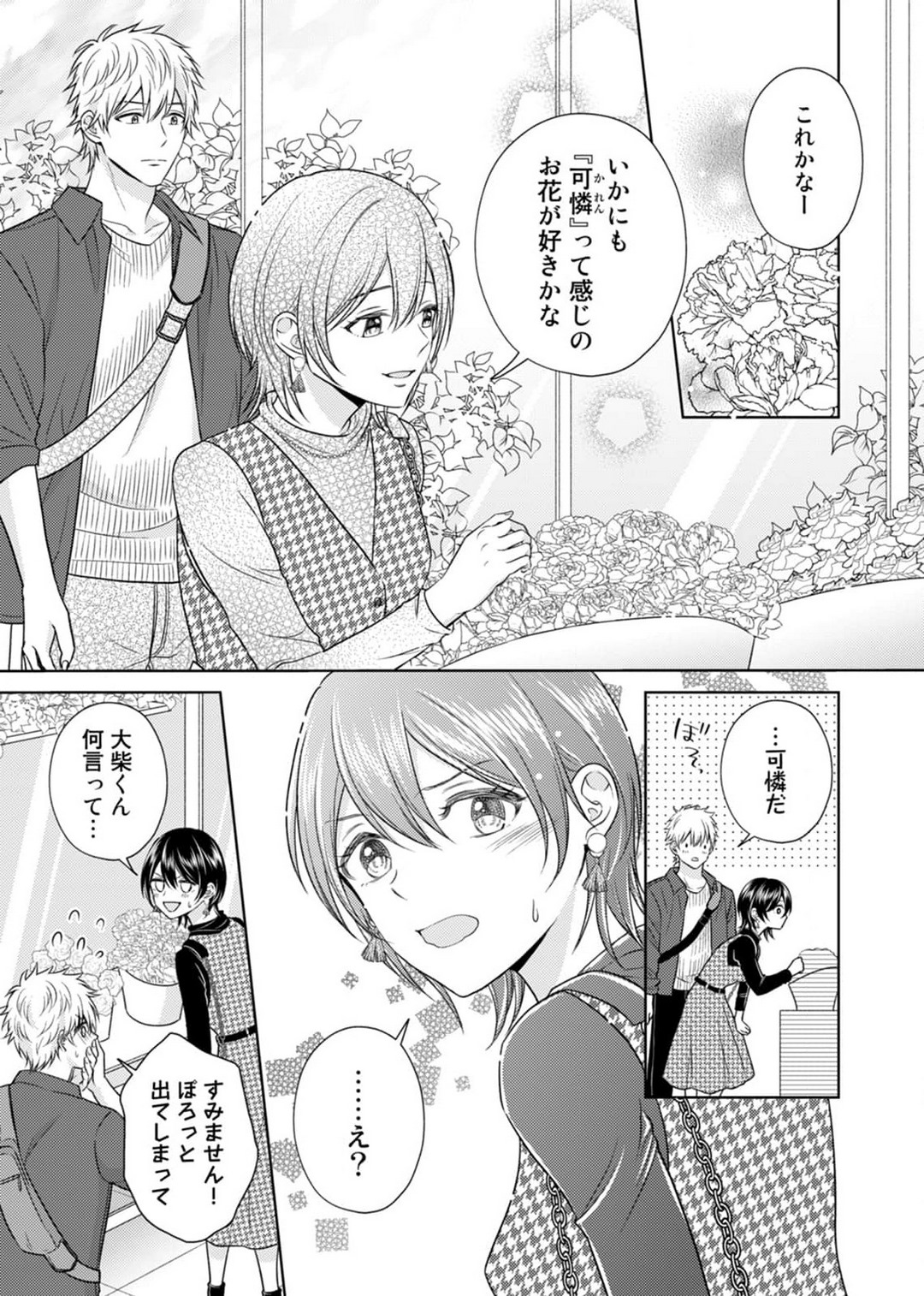 [小桜深紅] 囁きエッチはもう限界！～大柴くんは待てができない～ 1-6 изображение № 58