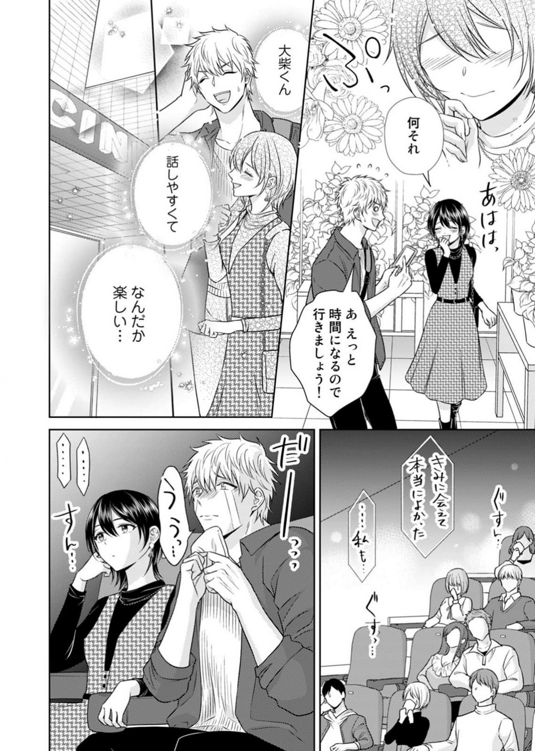 [小桜深紅] 囁きエッチはもう限界！～大柴くんは待てができない～ 1-6 изображение № 59