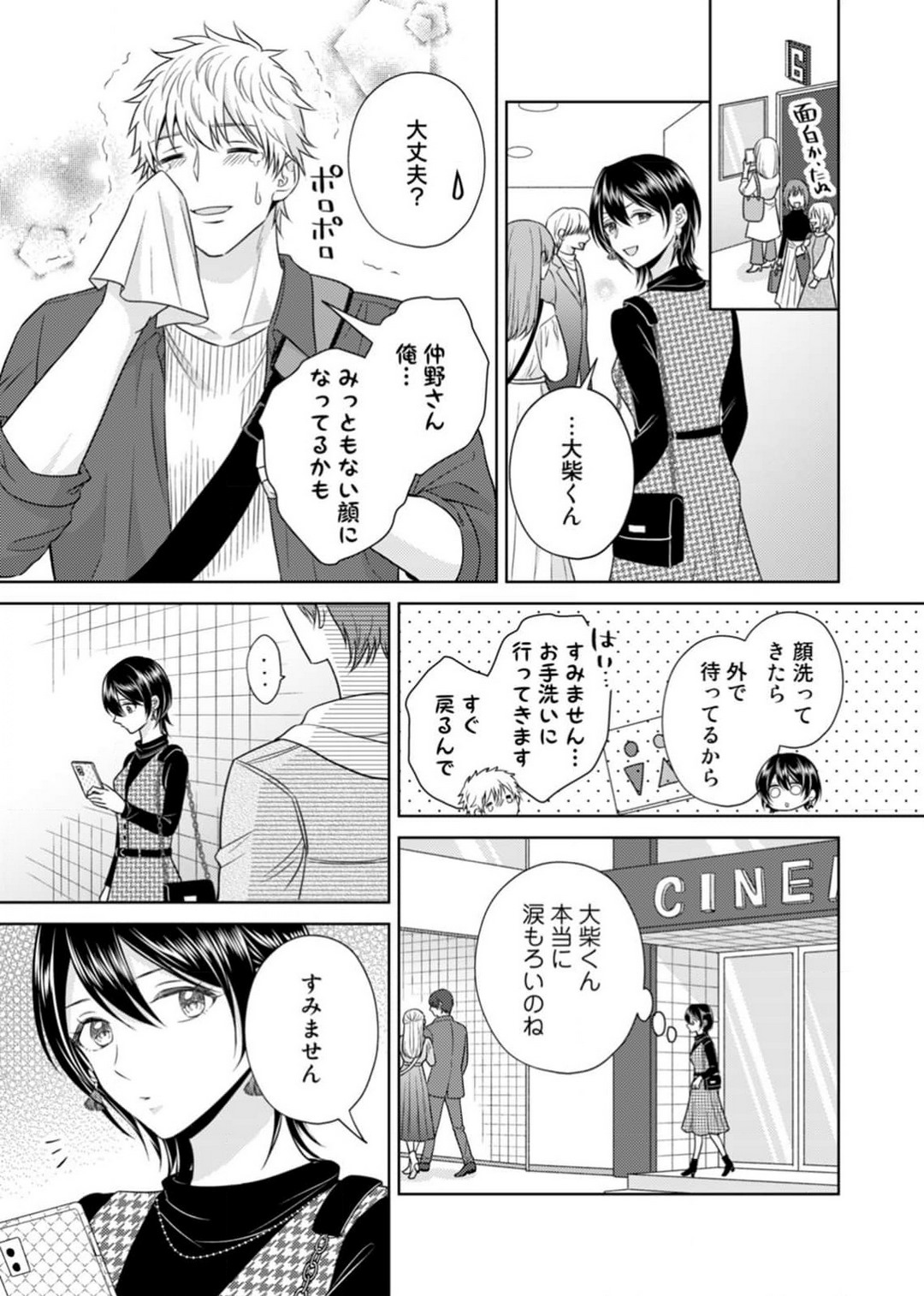 [小桜深紅] 囁きエッチはもう限界！～大柴くんは待てができない～ 1-6 изображение № 60