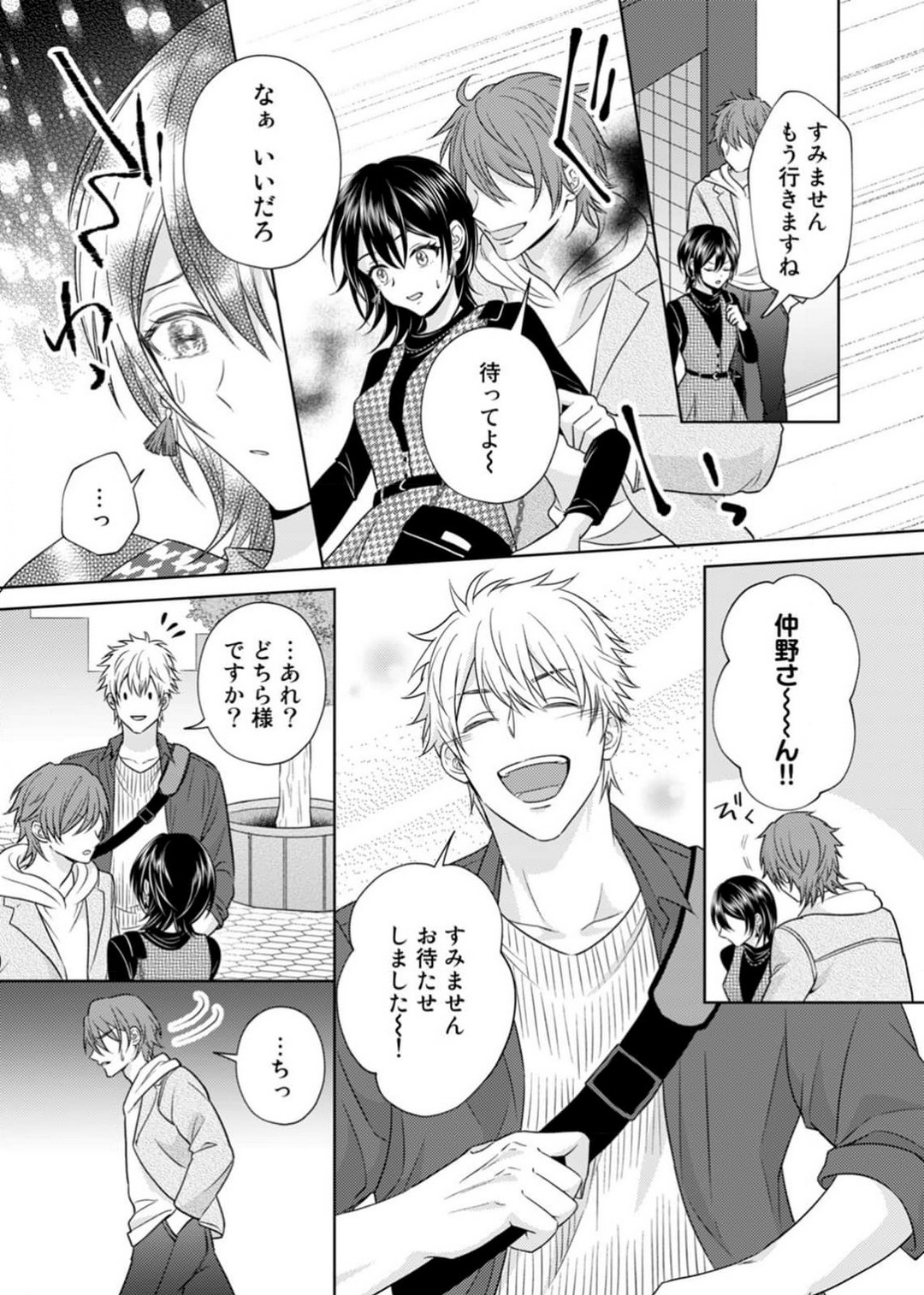 [小桜深紅] 囁きエッチはもう限界！～大柴くんは待てができない～ 1-6 изображение № 62