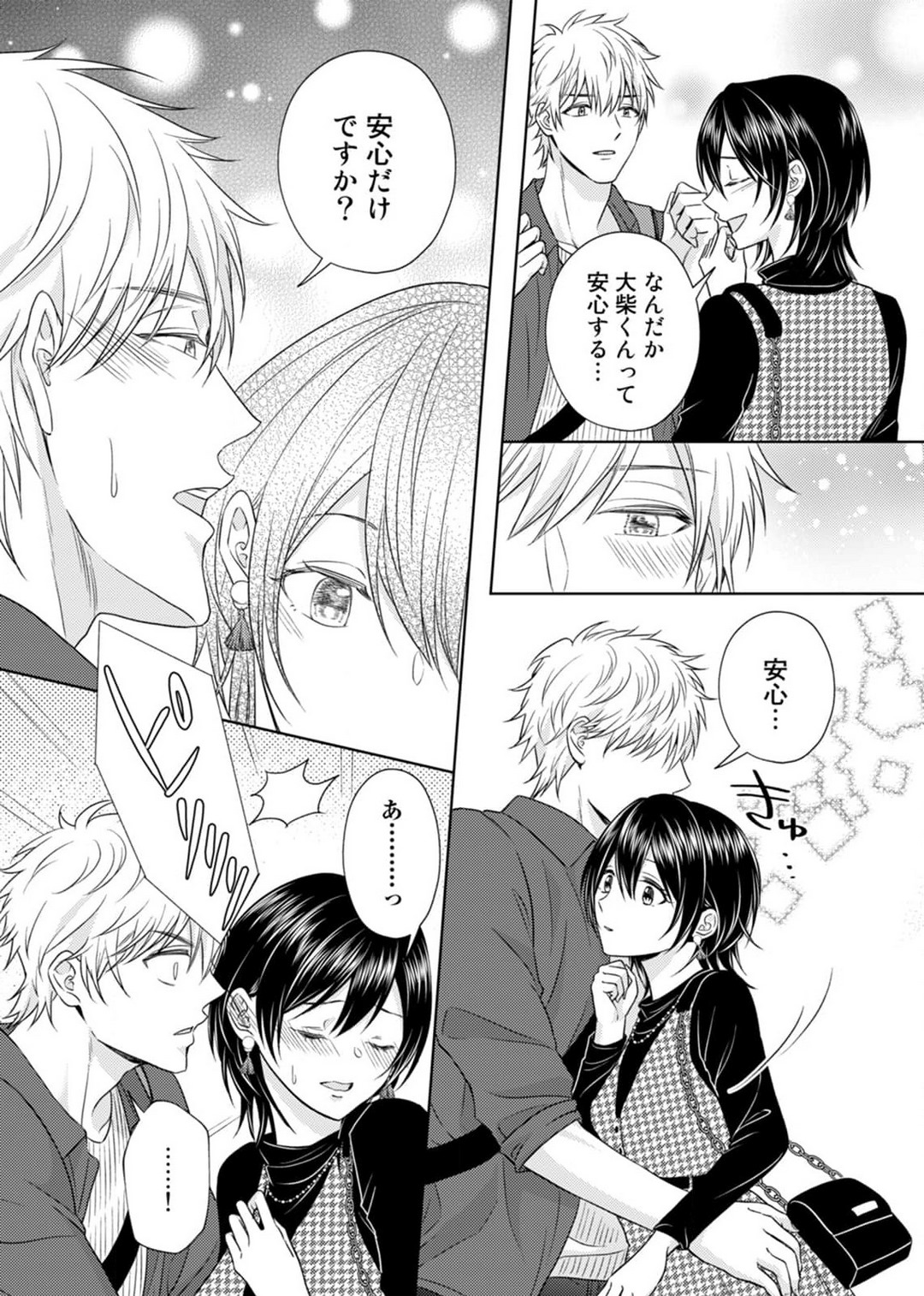 [小桜深紅] 囁きエッチはもう限界！～大柴くんは待てができない～ 1-6 изображение № 64