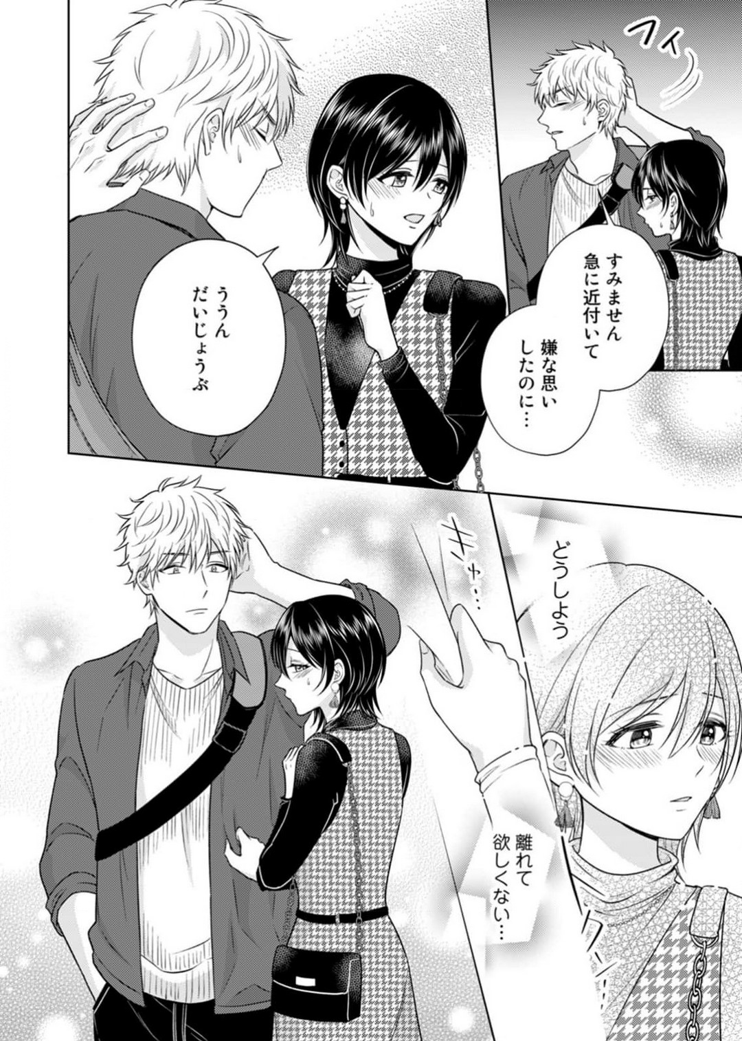 [小桜深紅] 囁きエッチはもう限界！～大柴くんは待てができない～ 1-6 изображение № 65