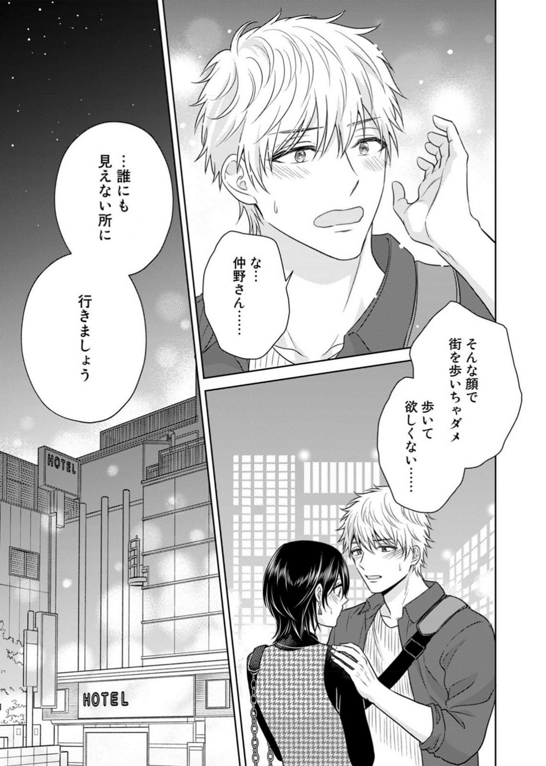 [小桜深紅] 囁きエッチはもう限界！～大柴くんは待てができない～ 1-6 изображение № 66