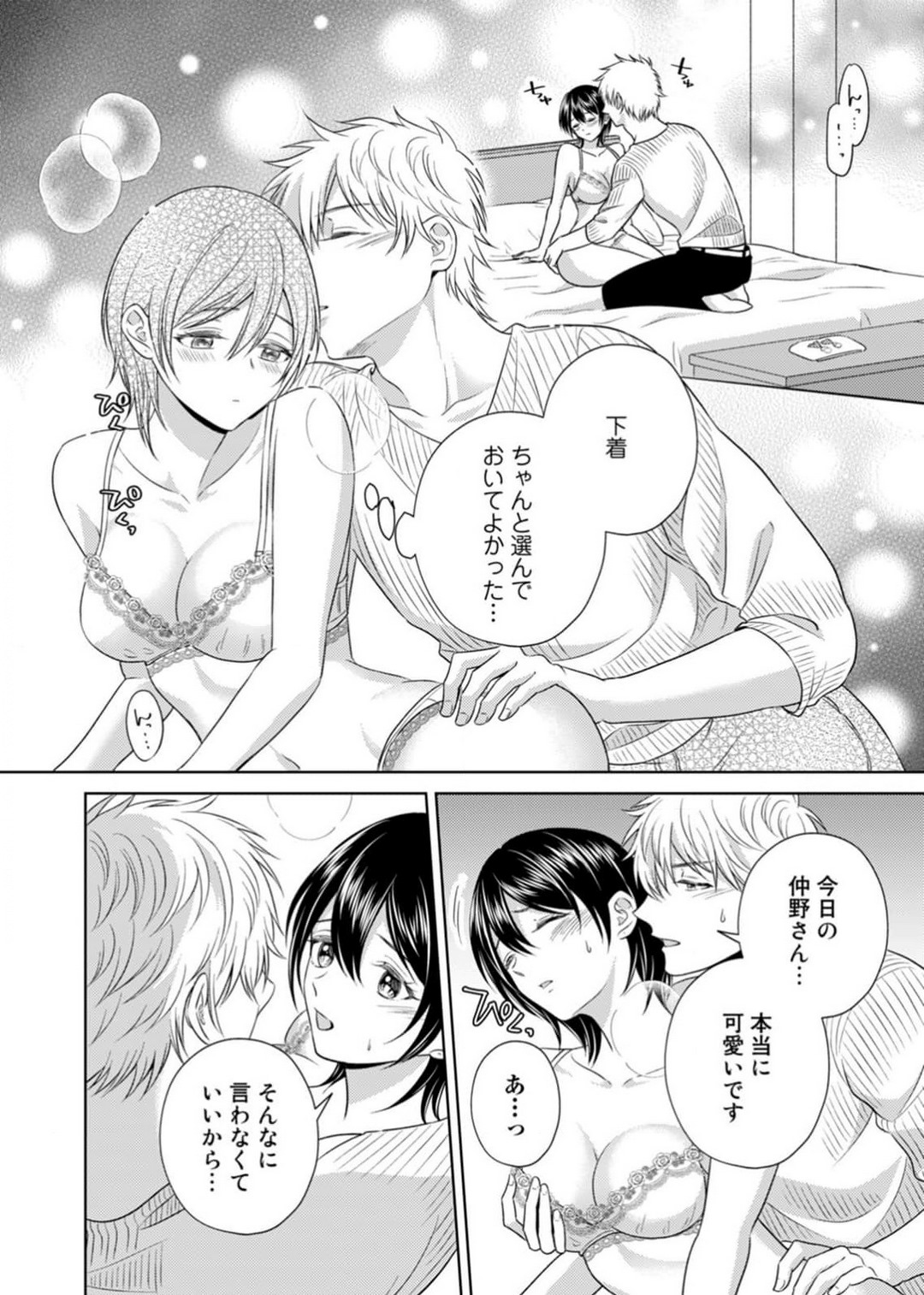 [小桜深紅] 囁きエッチはもう限界！～大柴くんは待てができない～ 1-6 изображение № 67