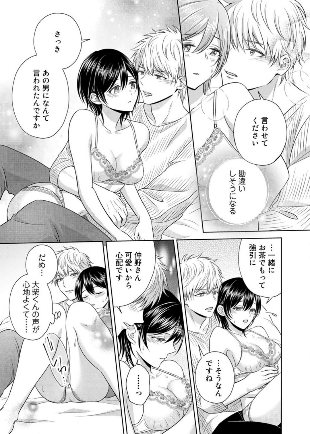 [小桜深紅] 囁きエッチはもう限界！～大柴くんは待てができない～ 1-6 изображение № 68