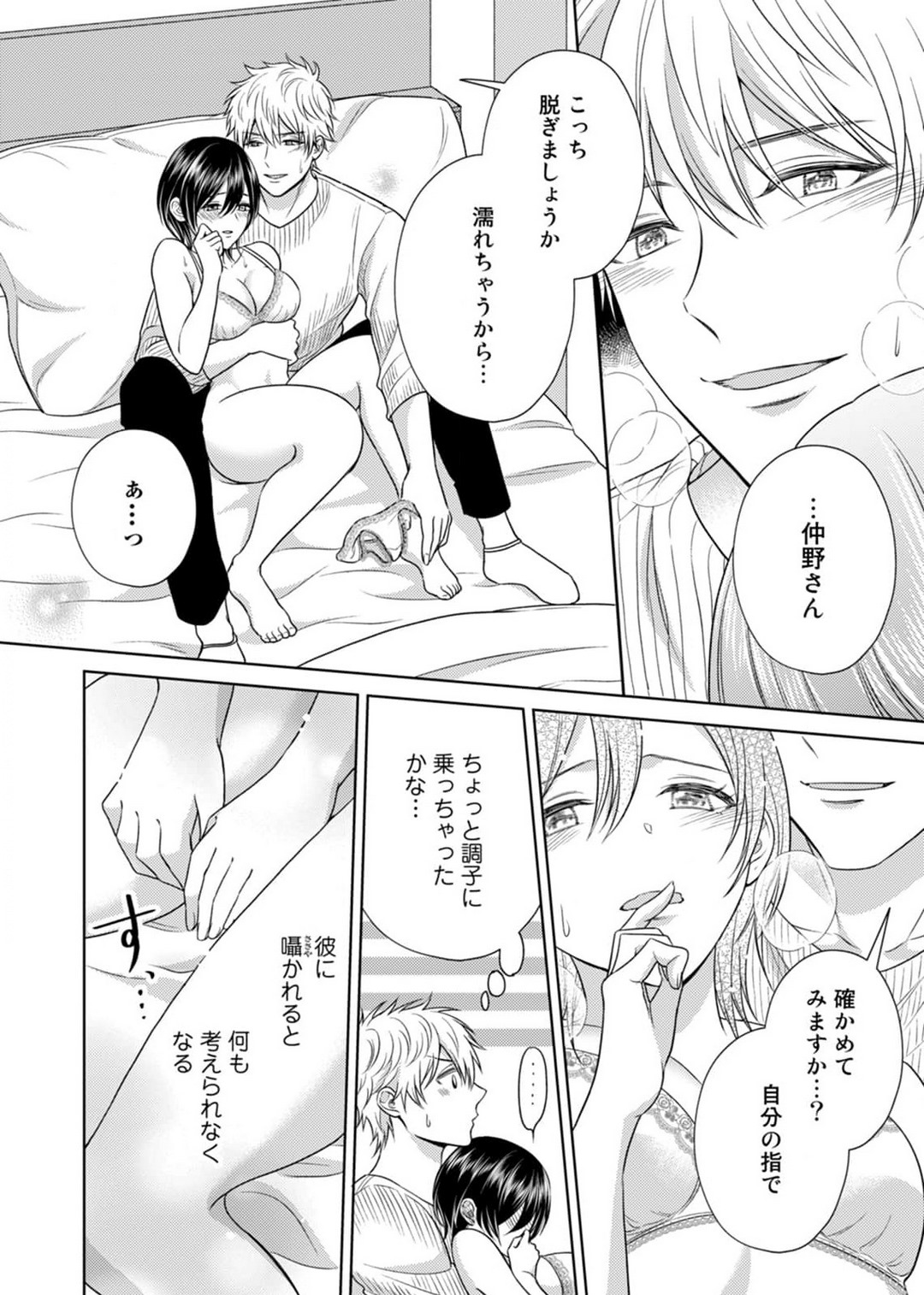 [小桜深紅] 囁きエッチはもう限界！～大柴くんは待てができない～ 1-6 изображение № 69