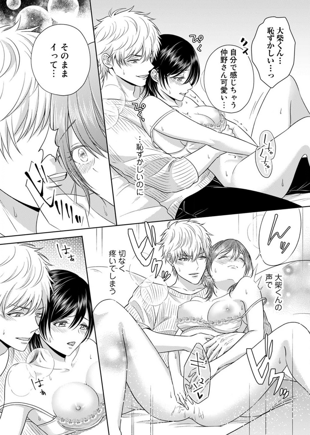 [小桜深紅] 囁きエッチはもう限界！～大柴くんは待てができない～ 1-6 изображение № 71