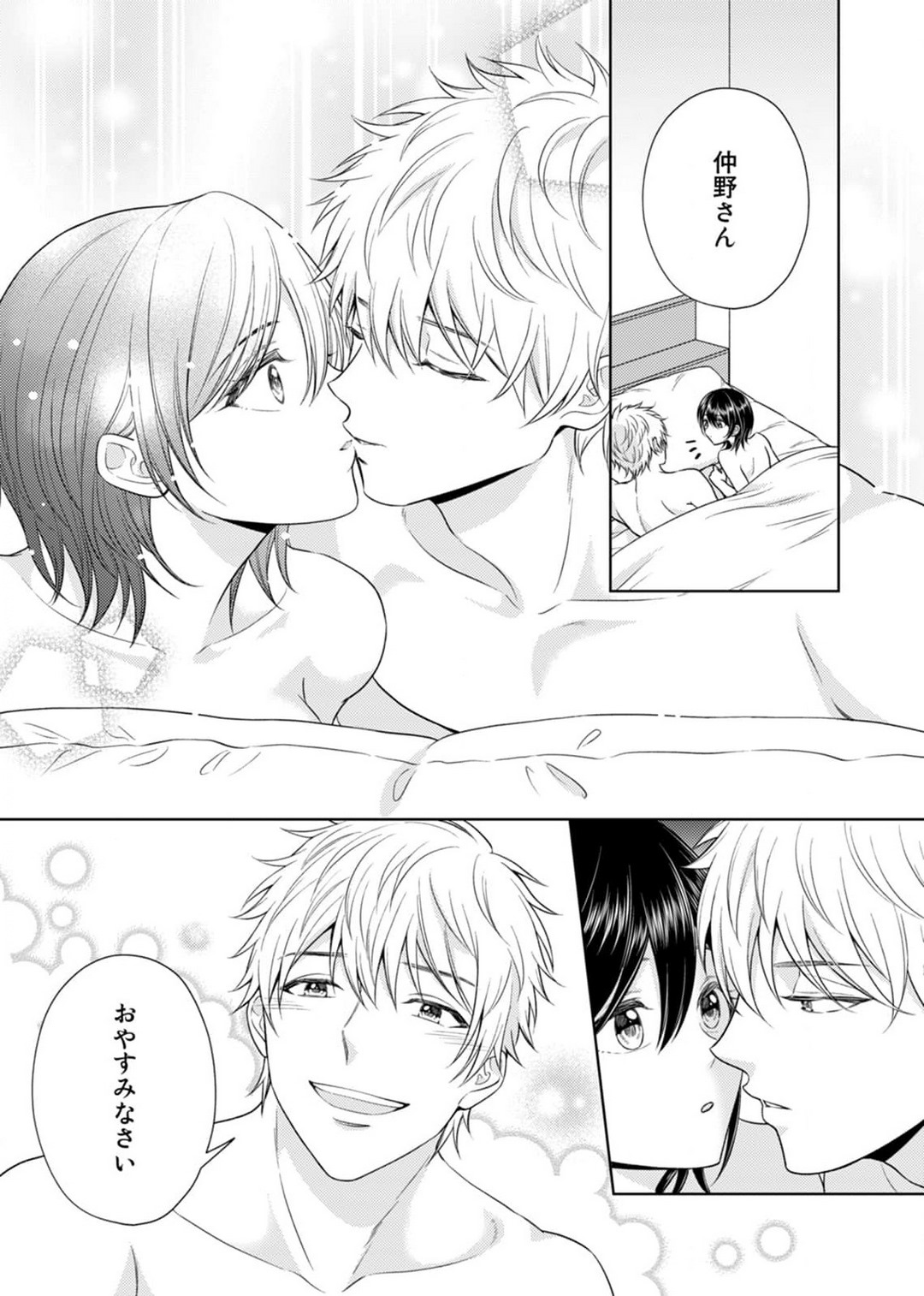 [小桜深紅] 囁きエッチはもう限界！～大柴くんは待てができない～ 1-6 изображение № 76