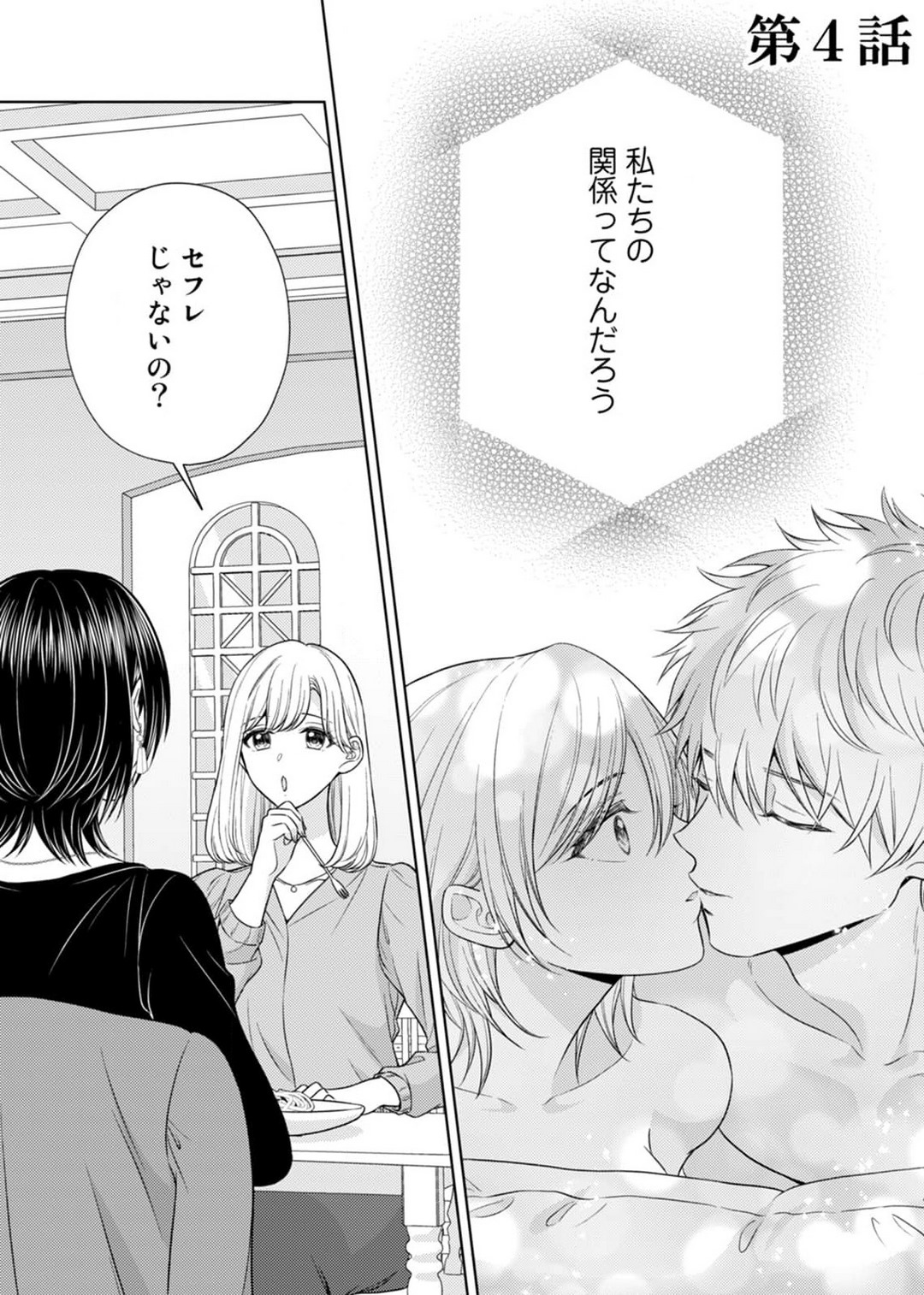 [小桜深紅] 囁きエッチはもう限界！～大柴くんは待てができない～ 1-6 изображение № 79