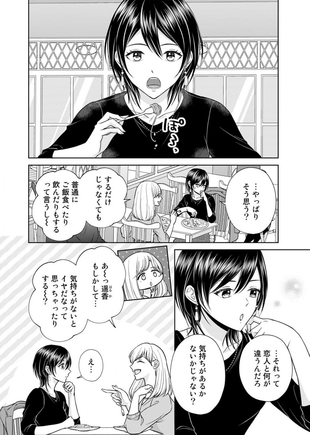 [小桜深紅] 囁きエッチはもう限界！～大柴くんは待てができない～ 1-6 изображение № 80