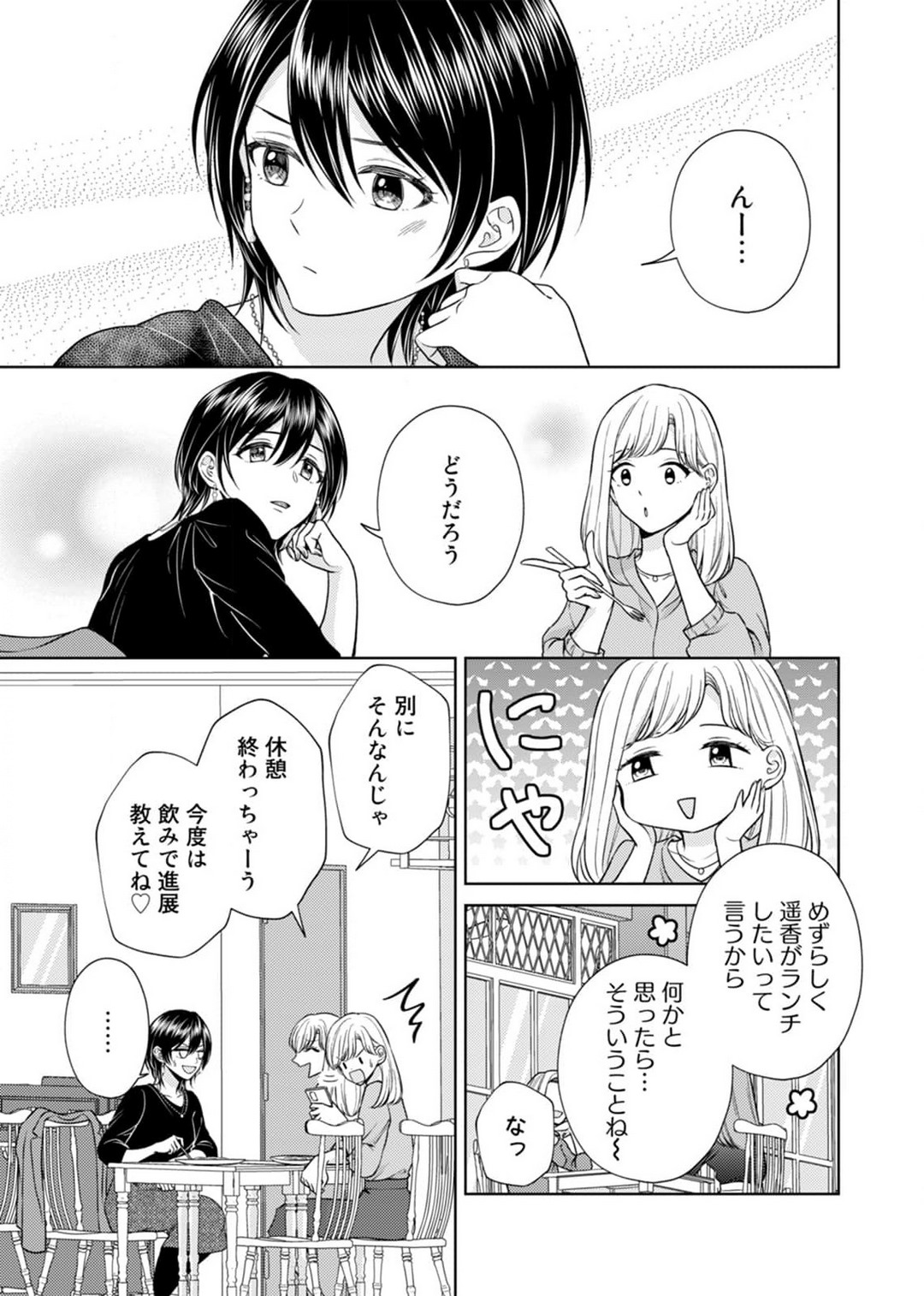 [小桜深紅] 囁きエッチはもう限界！～大柴くんは待てができない～ 1-6 изображение № 81