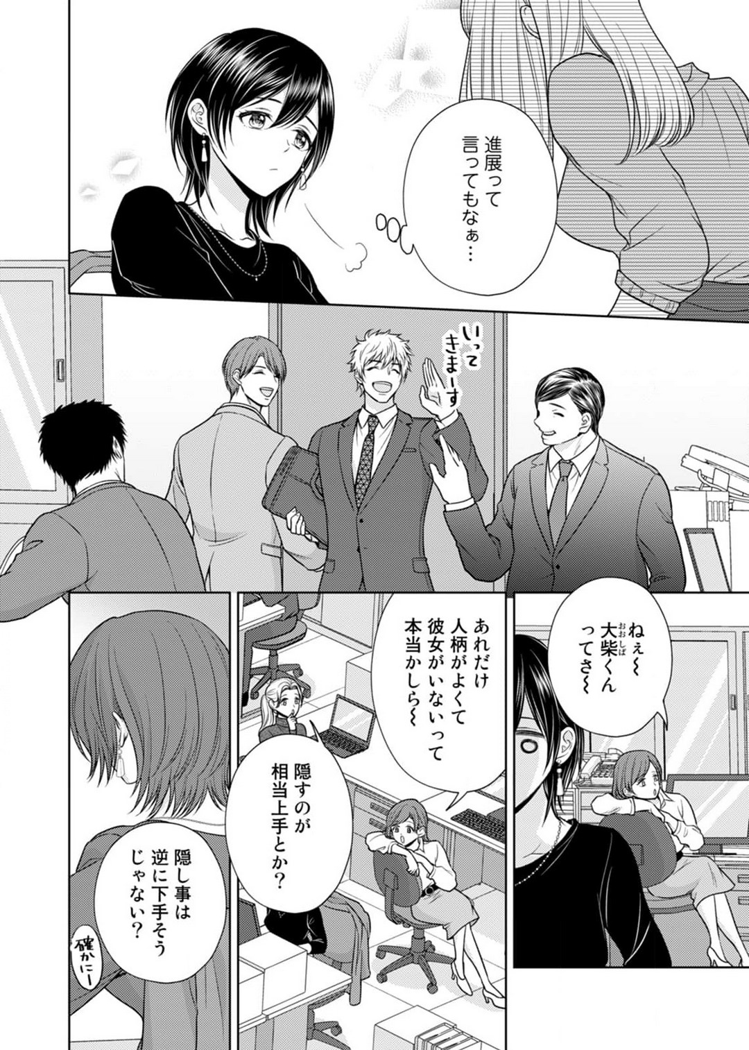 [小桜深紅] 囁きエッチはもう限界！～大柴くんは待てができない～ 1-6 изображение № 82