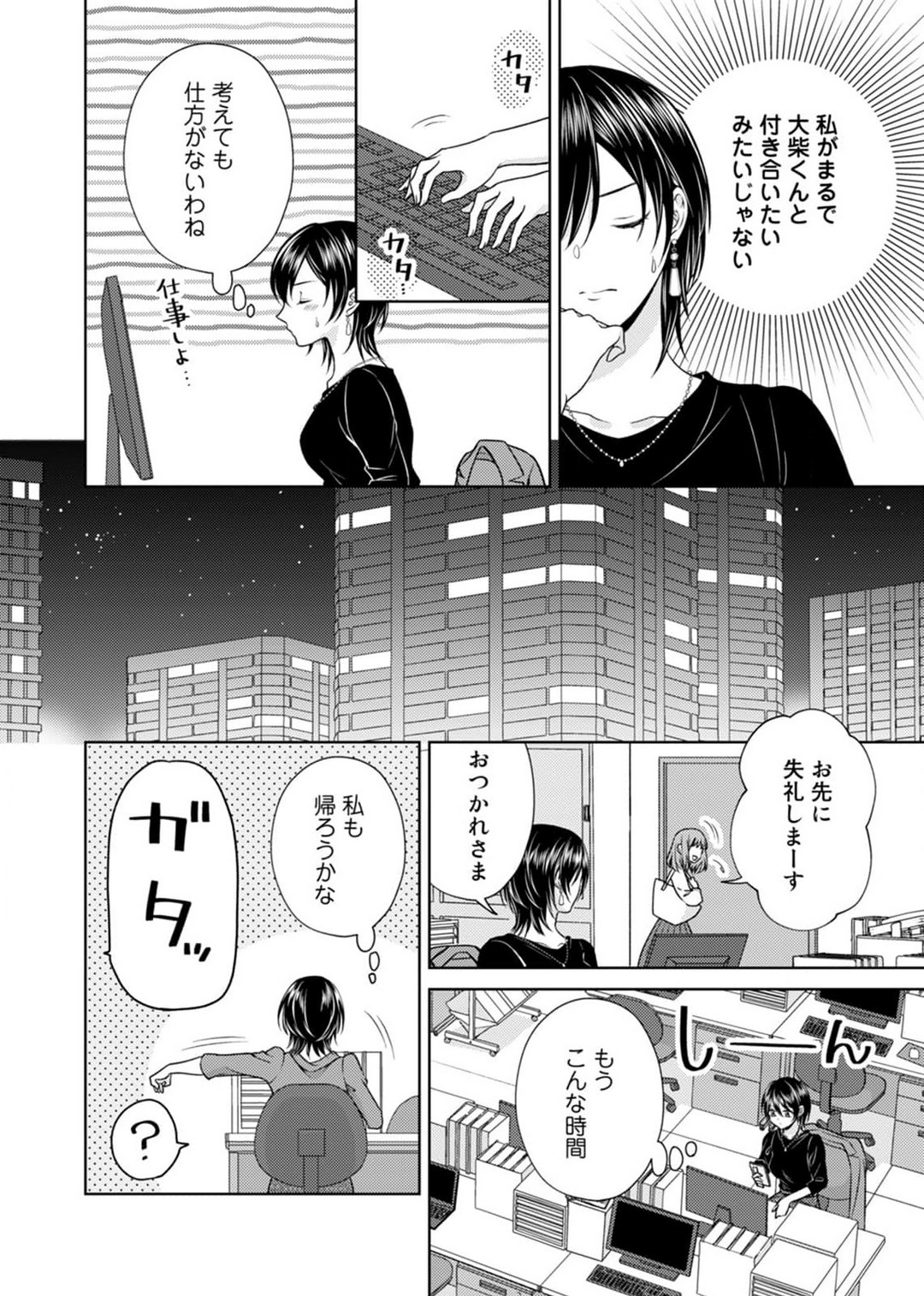 [小桜深紅] 囁きエッチはもう限界！～大柴くんは待てができない～ 1-6 изображение № 84