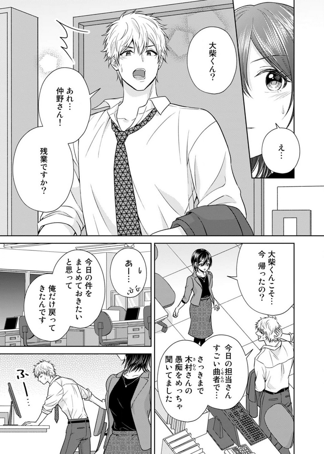 [小桜深紅] 囁きエッチはもう限界！～大柴くんは待てができない～ 1-6 изображение № 85