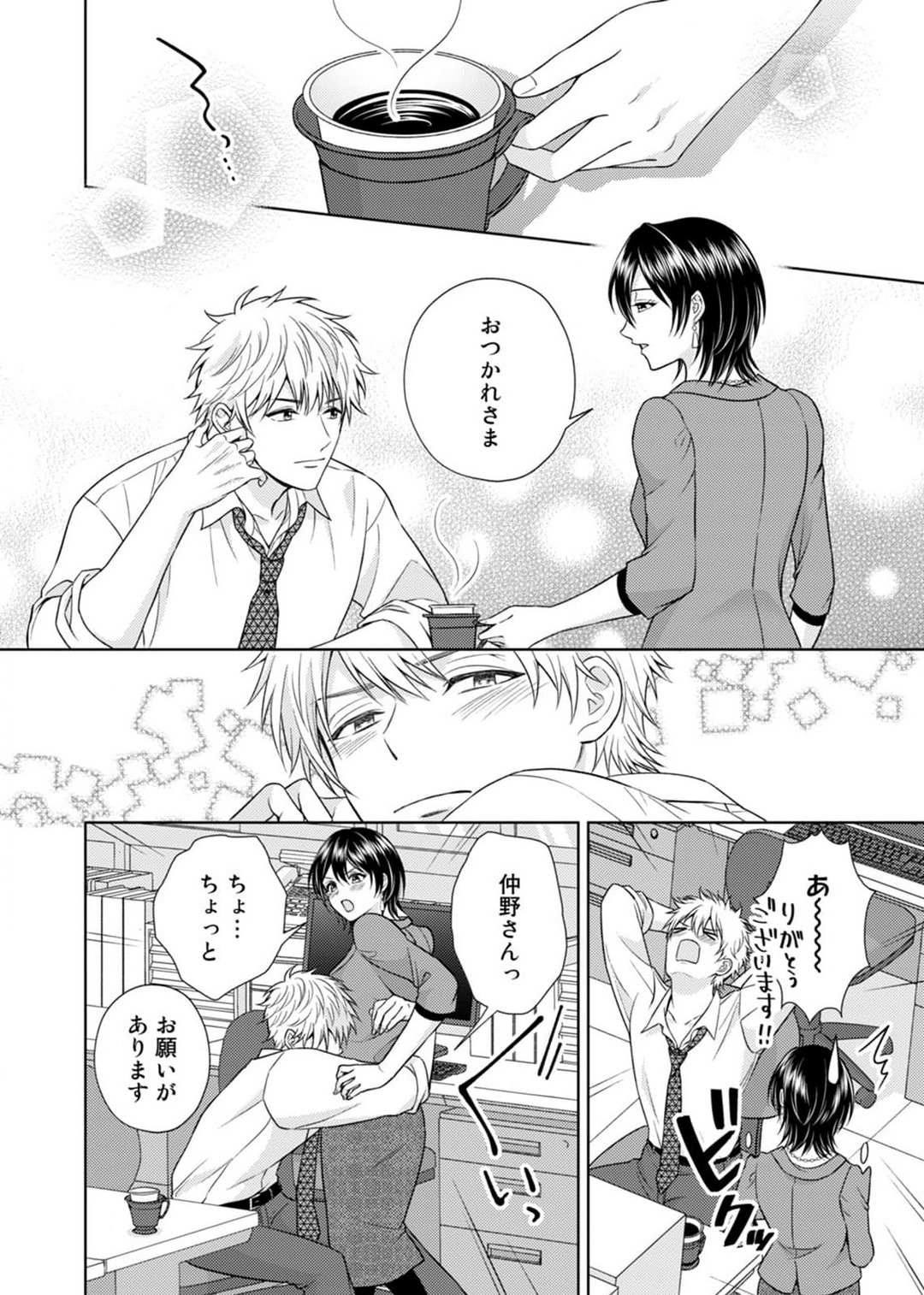 [小桜深紅] 囁きエッチはもう限界！～大柴くんは待てができない～ 1-6 изображение № 86