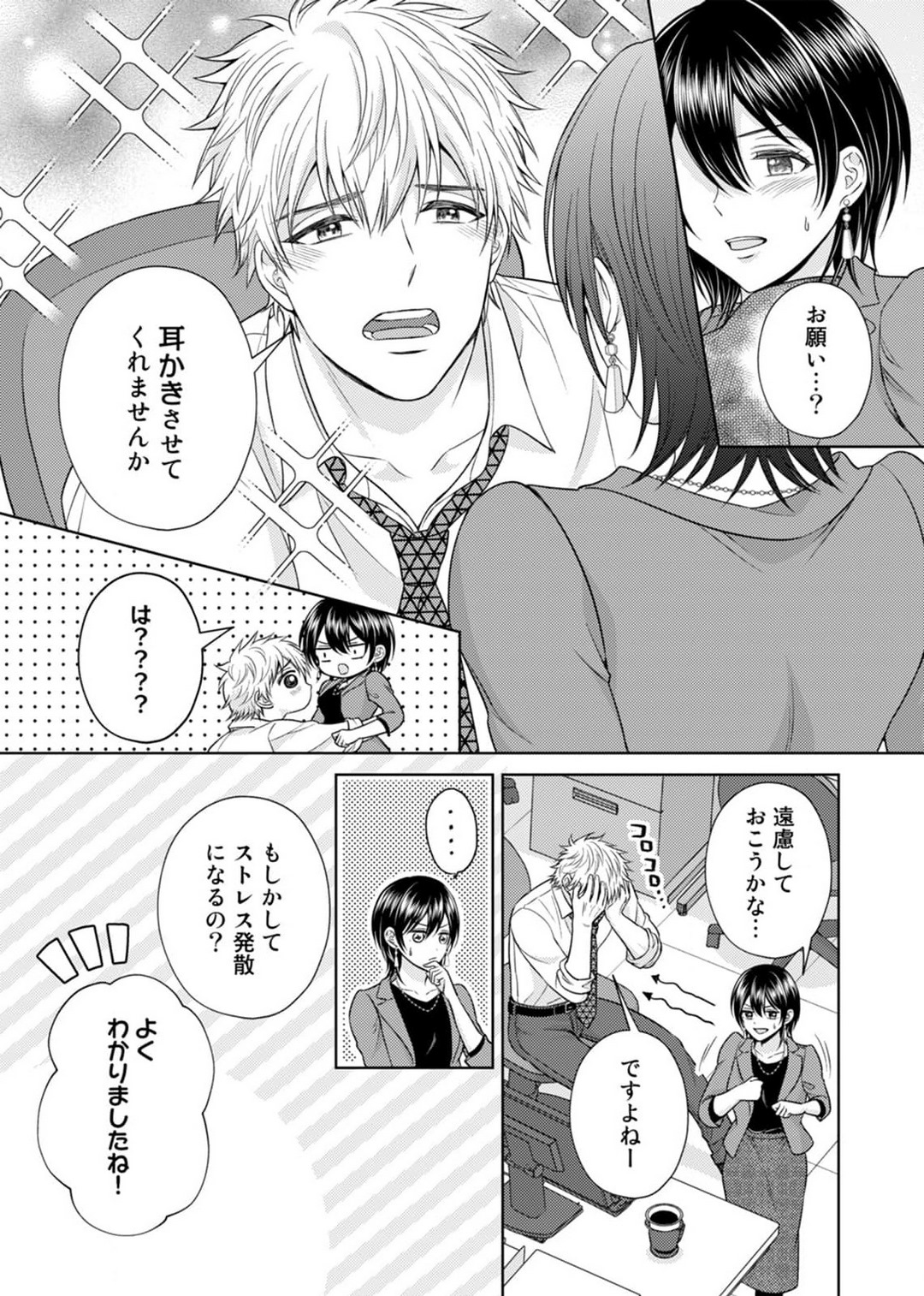 [小桜深紅] 囁きエッチはもう限界！～大柴くんは待てができない～ 1-6 изображение № 87