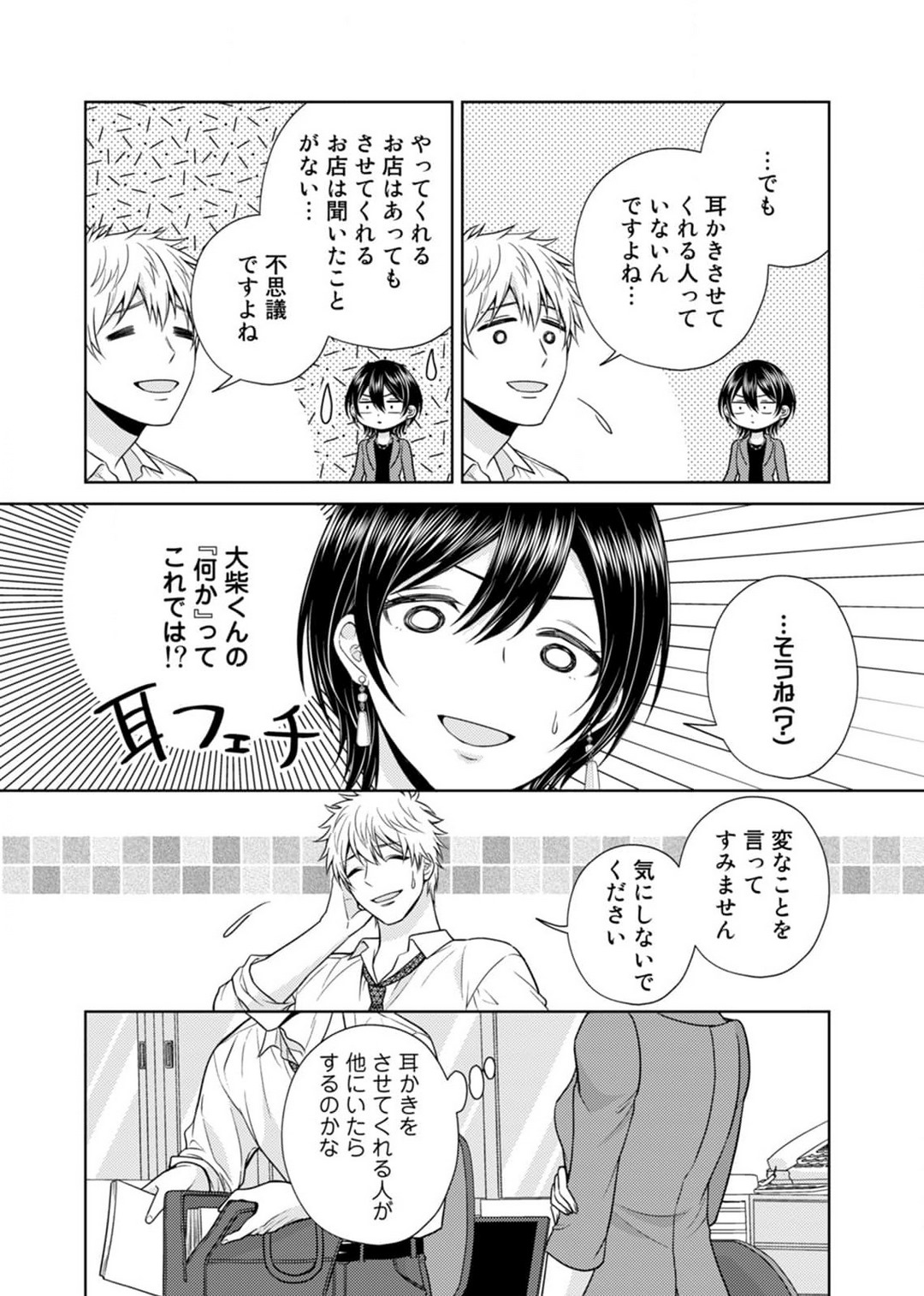 [小桜深紅] 囁きエッチはもう限界！～大柴くんは待てができない～ 1-6 изображение № 88