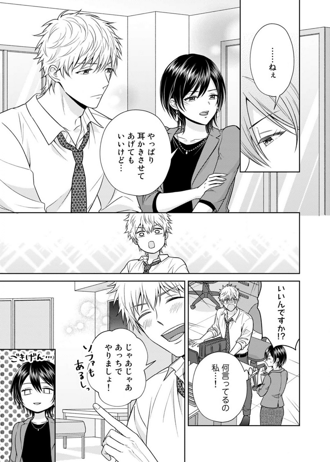 [小桜深紅] 囁きエッチはもう限界！～大柴くんは待てができない～ 1-6 изображение № 89