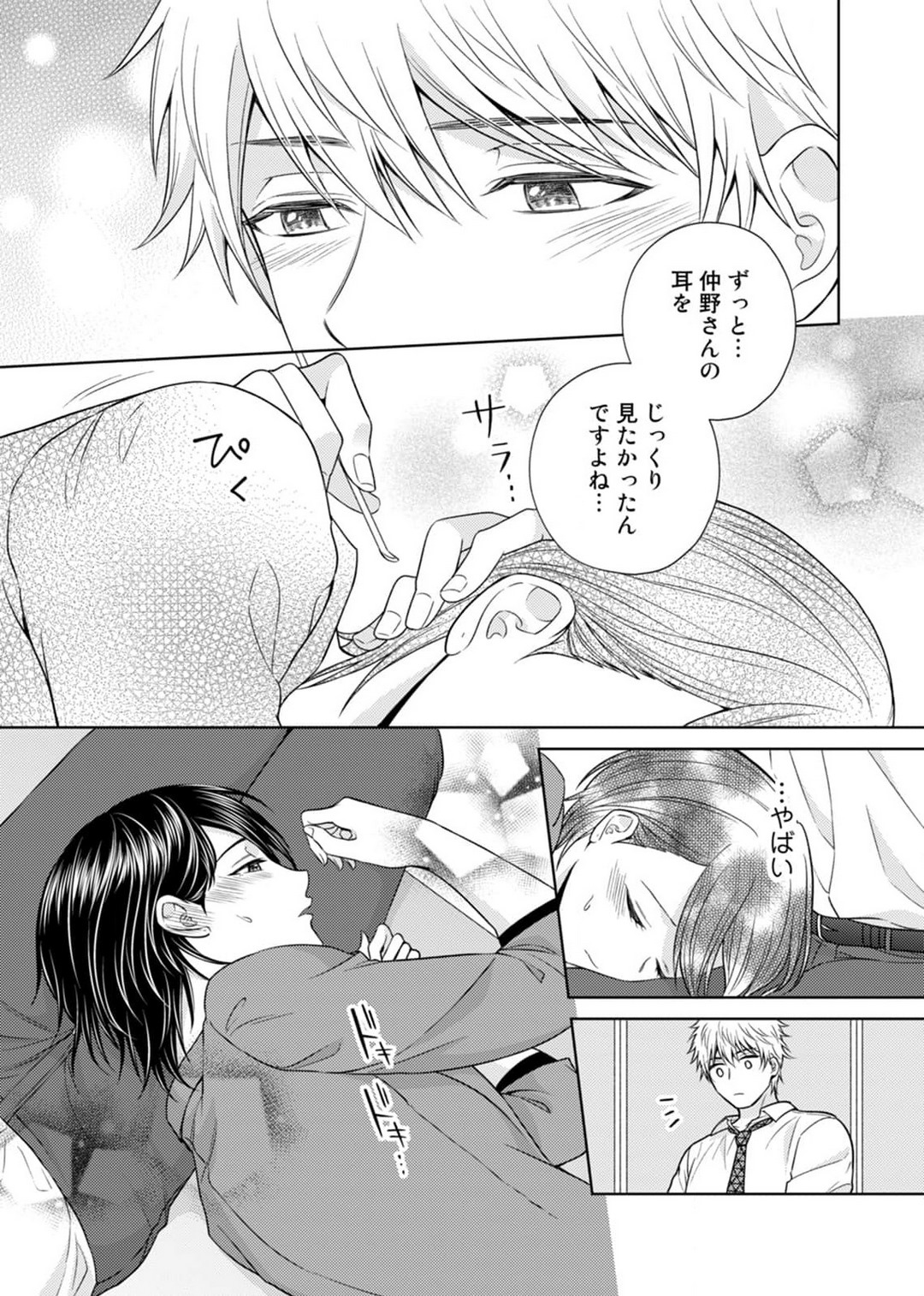 [小桜深紅] 囁きエッチはもう限界！～大柴くんは待てができない～ 1-6 изображение № 91