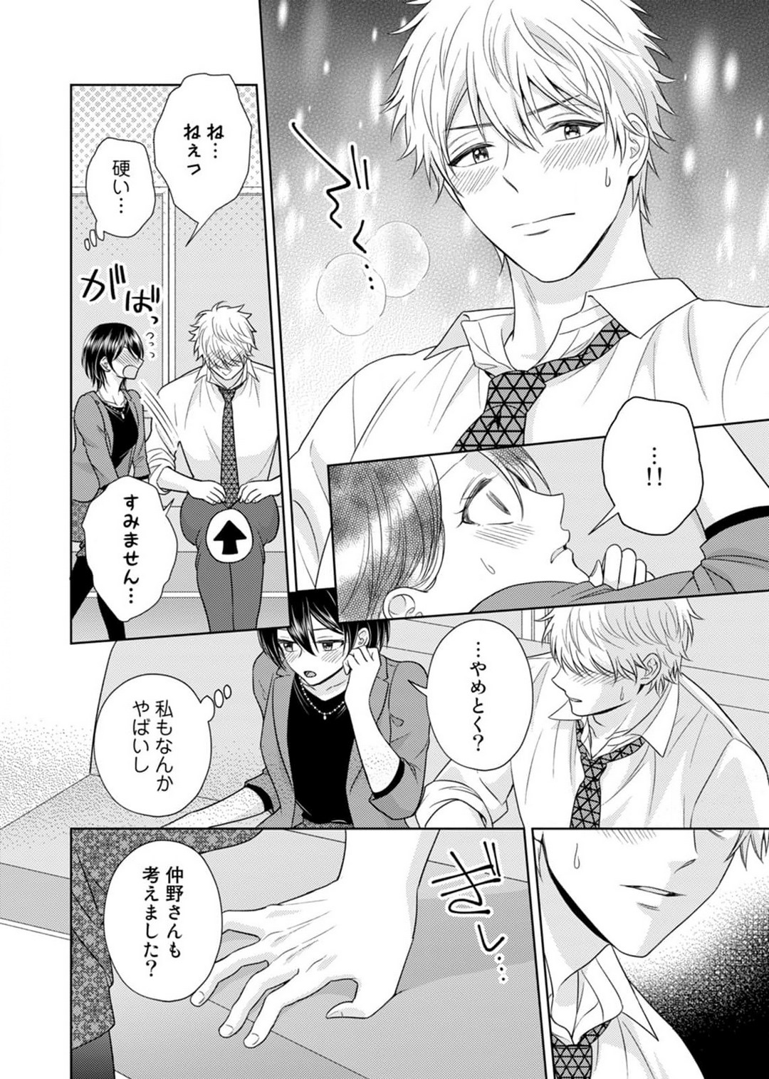 [小桜深紅] 囁きエッチはもう限界！～大柴くんは待てができない～ 1-6 изображение № 92