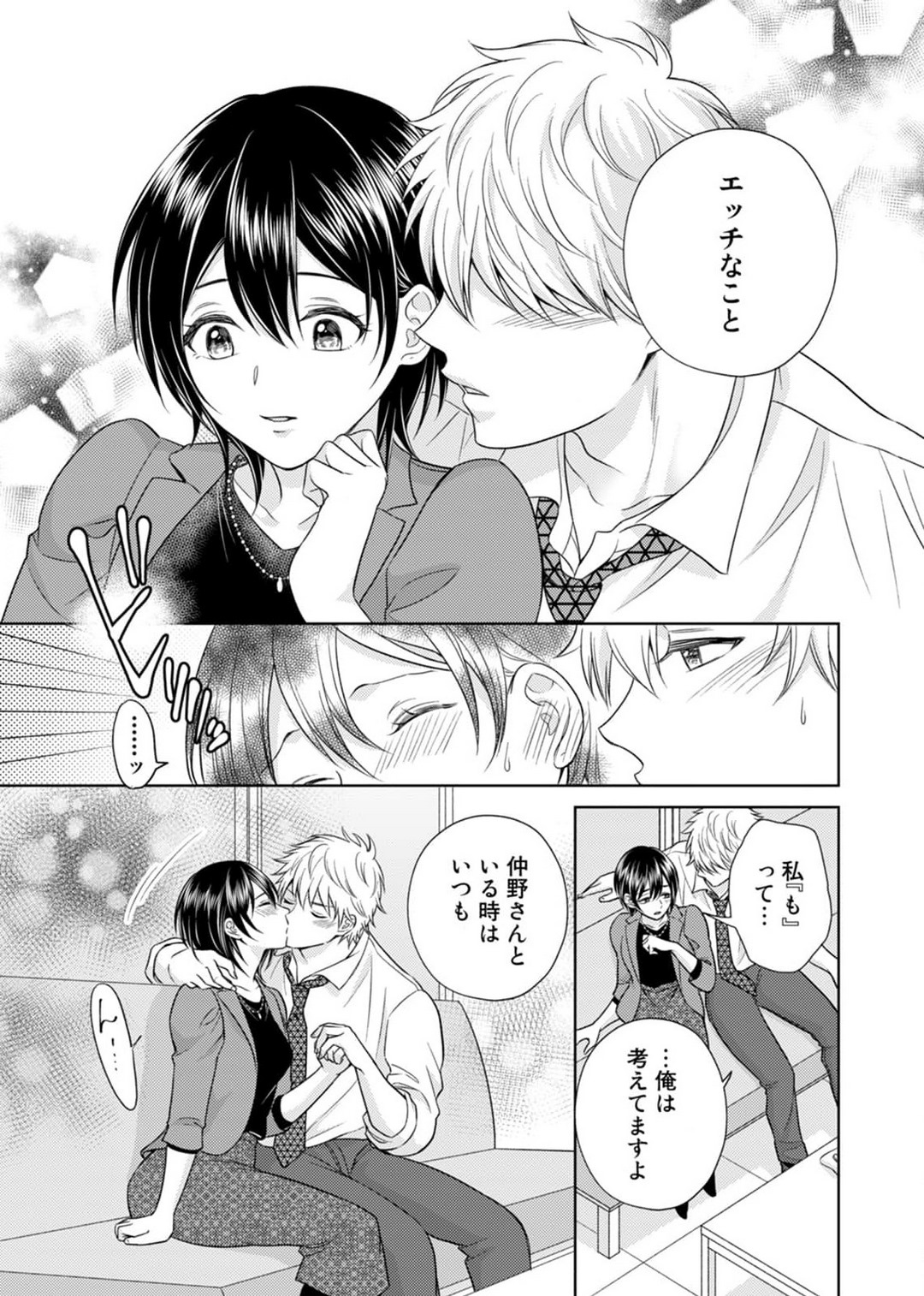 [小桜深紅] 囁きエッチはもう限界！～大柴くんは待てができない～ 1-6 изображение № 93