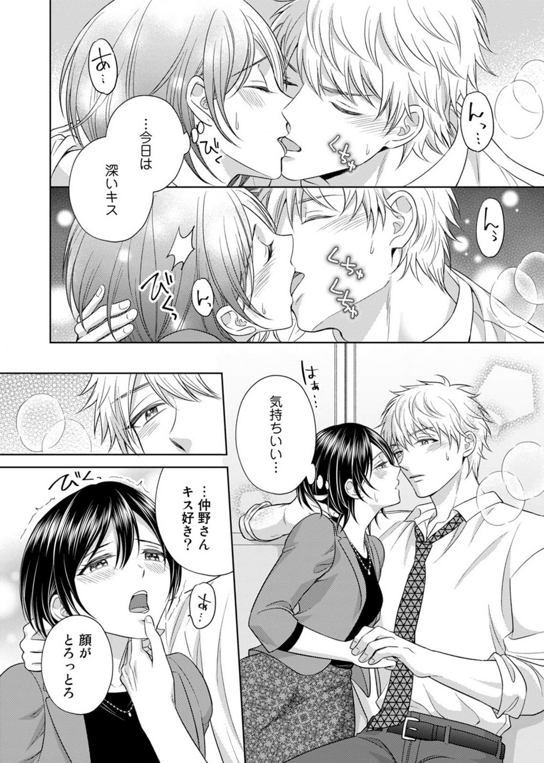 [小桜深紅] 囁きエッチはもう限界！～大柴くんは待てができない～ 1-6 изображение № 94