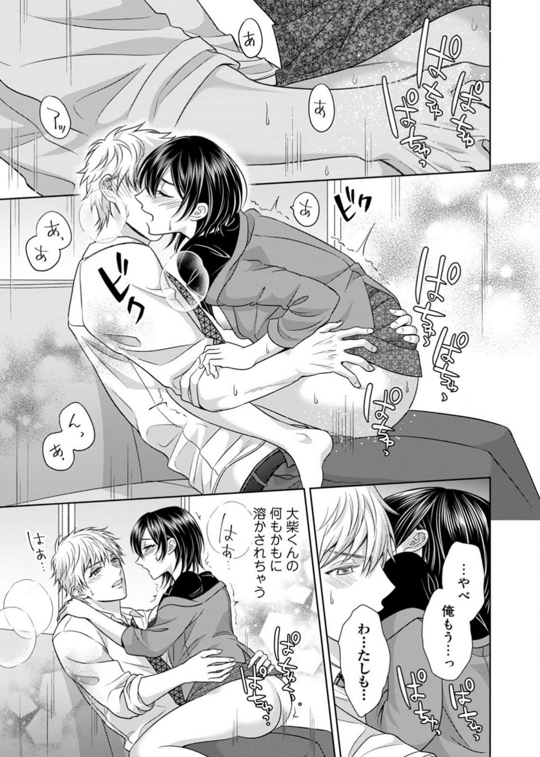 [小桜深紅] 囁きエッチはもう限界！～大柴くんは待てができない～ 1-6 изображение № 99