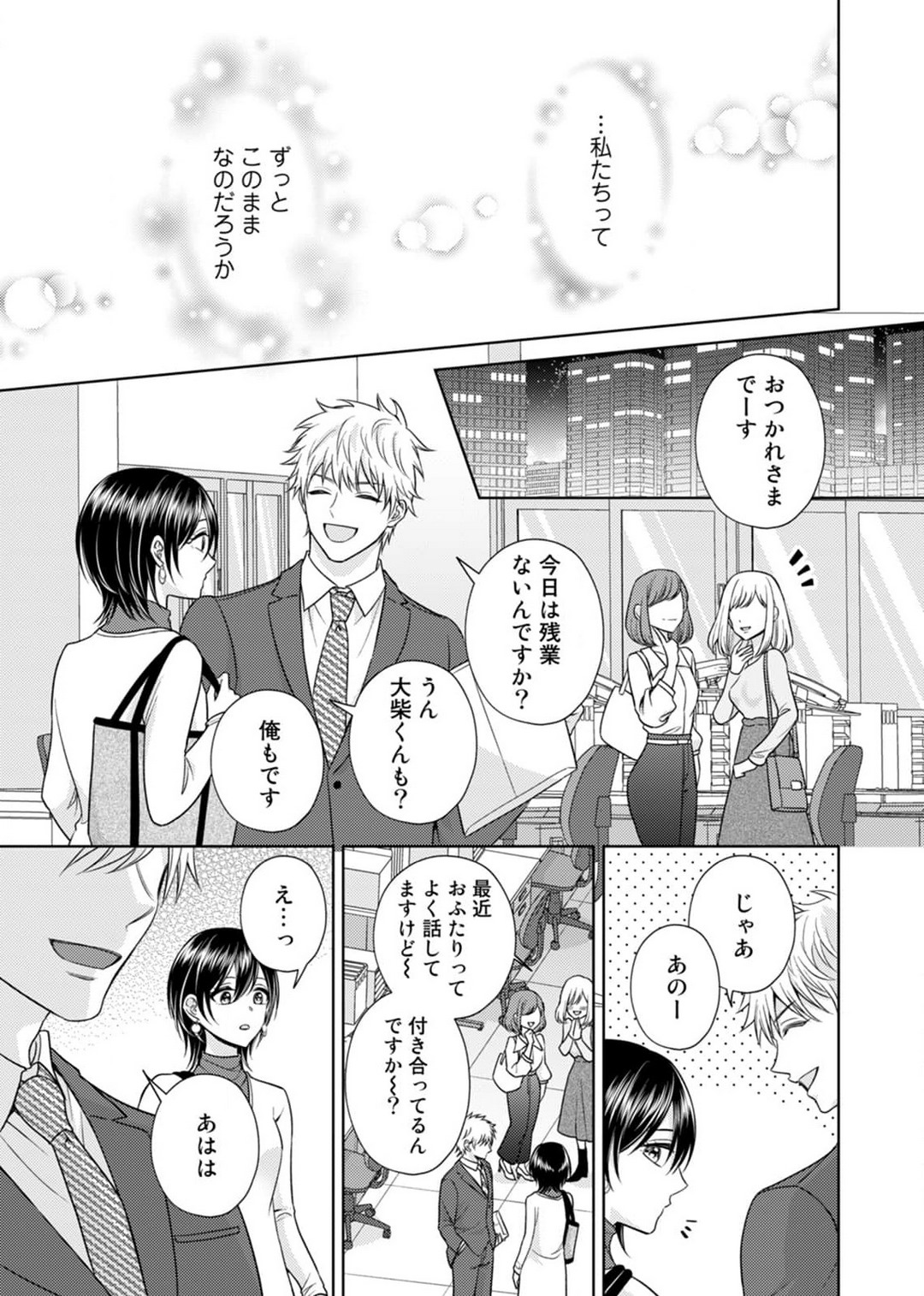 [小桜深紅] 囁きエッチはもう限界！～大柴くんは待てができない～ 1-6 изображение № 101