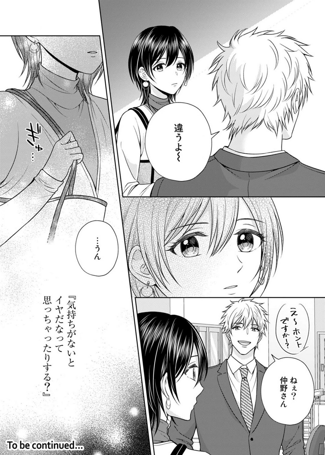 [小桜深紅] 囁きエッチはもう限界！～大柴くんは待てができない～ 1-6 изображение № 102