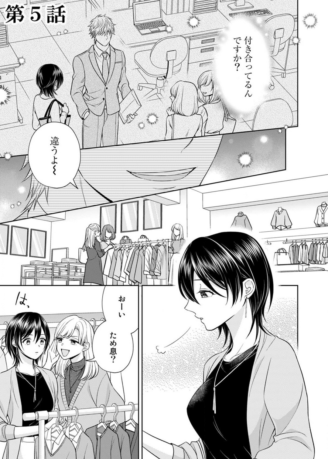 [小桜深紅] 囁きエッチはもう限界！～大柴くんは待てができない～ 1-6 изображение № 104