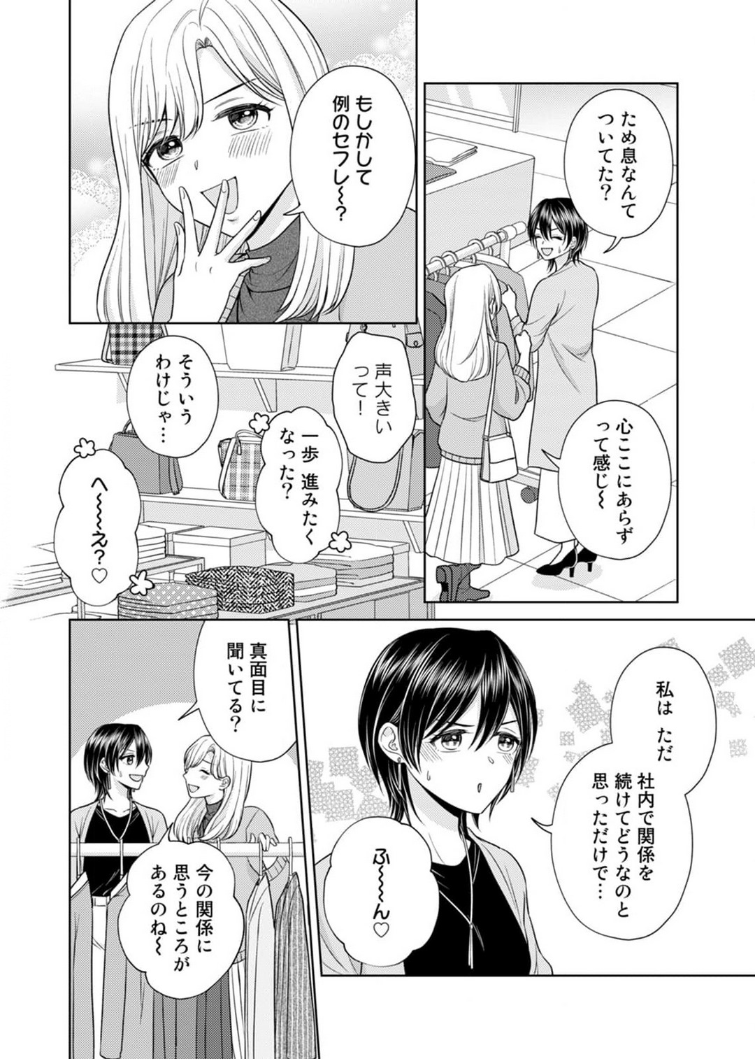 [小桜深紅] 囁きエッチはもう限界！～大柴くんは待てができない～ 1-6 изображение № 105