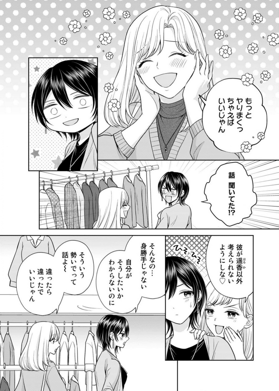 [小桜深紅] 囁きエッチはもう限界！～大柴くんは待てができない～ 1-6 изображение № 106