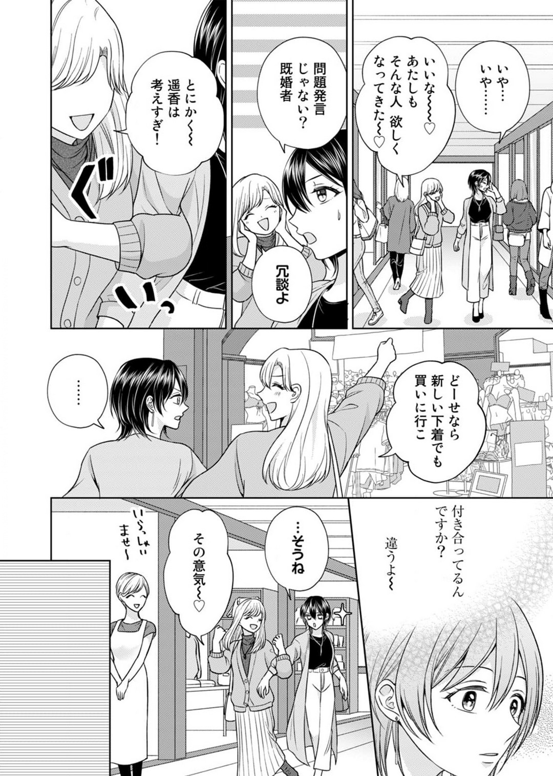 [小桜深紅] 囁きエッチはもう限界！～大柴くんは待てができない～ 1-6 изображение № 107