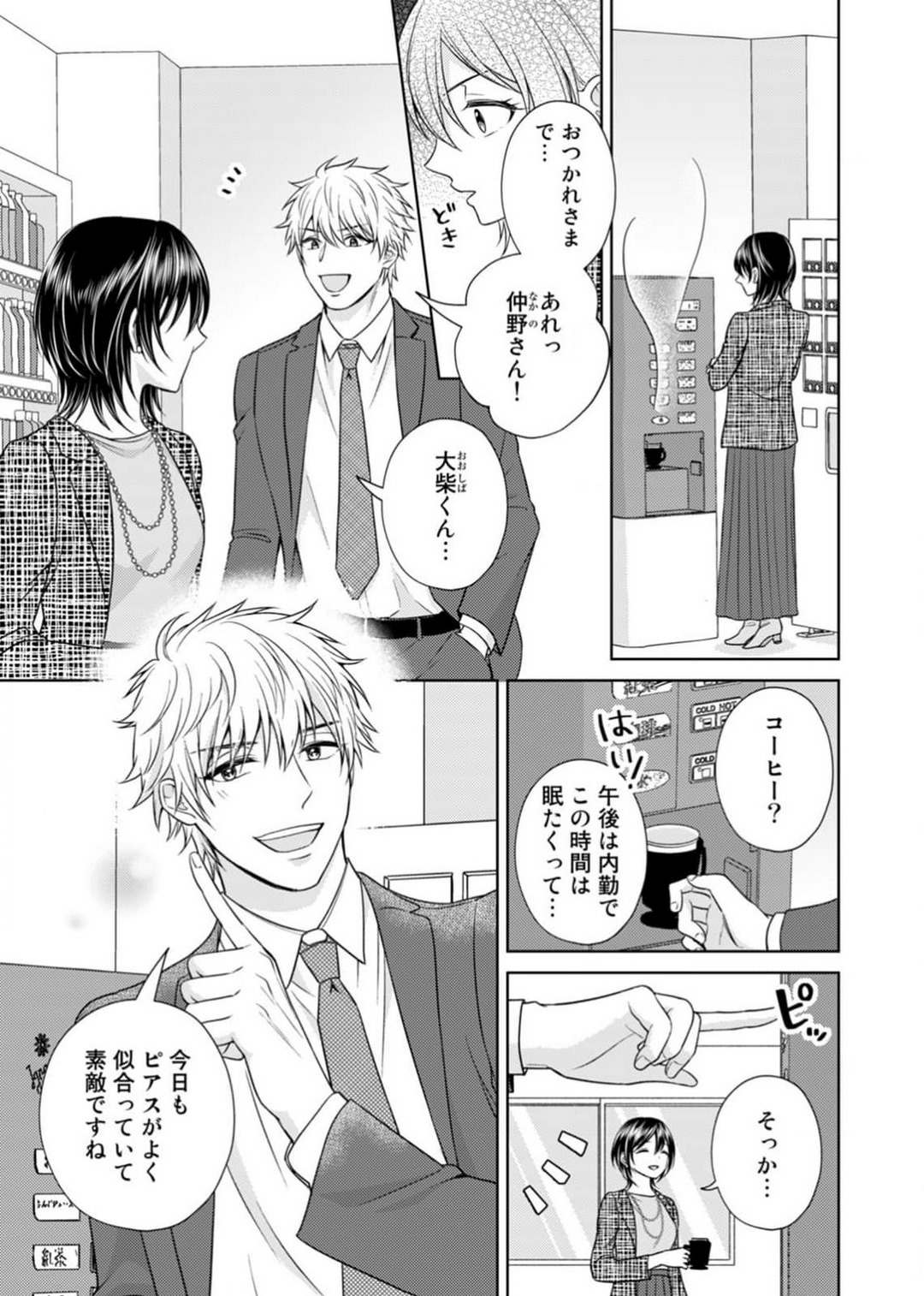 [小桜深紅] 囁きエッチはもう限界！～大柴くんは待てができない～ 1-6 изображение № 108