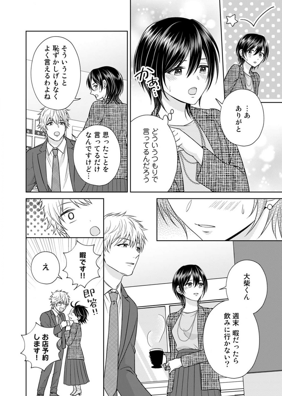 [小桜深紅] 囁きエッチはもう限界！～大柴くんは待てができない～ 1-6 изображение № 109