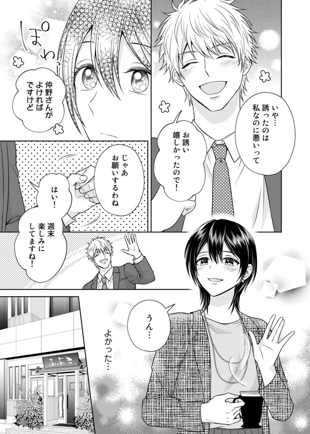 [小桜深紅] 囁きエッチはもう限界！～大柴くんは待てができない～ 1-6 изображение № 110