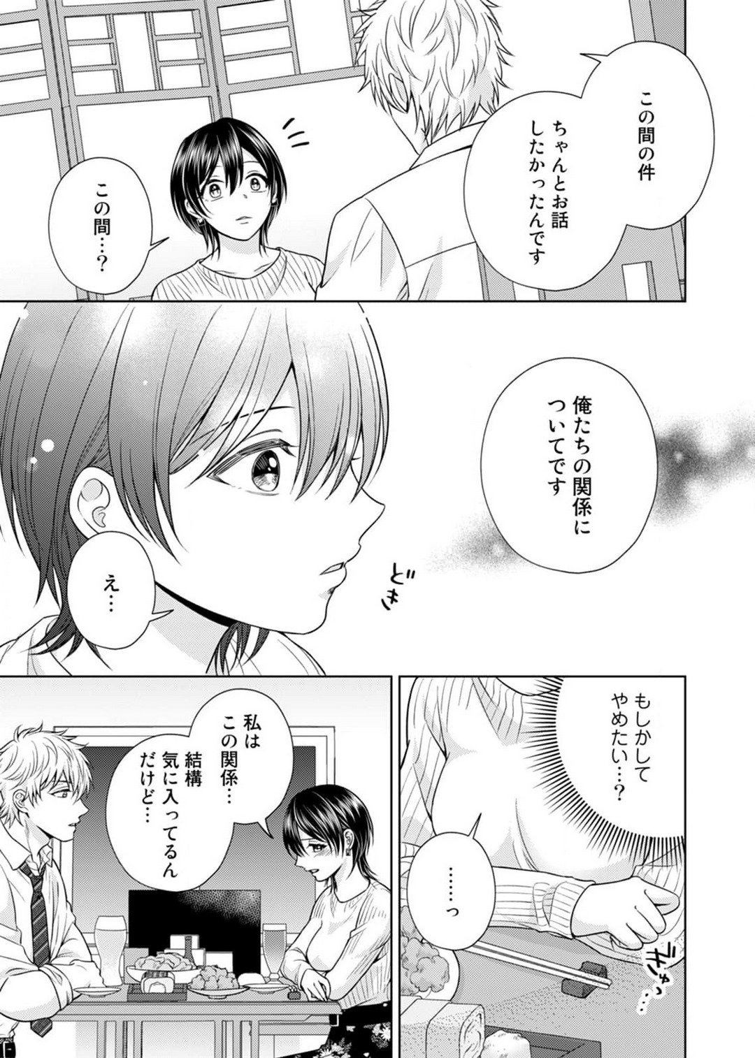 [小桜深紅] 囁きエッチはもう限界！～大柴くんは待てができない～ 1-6 изображение № 112