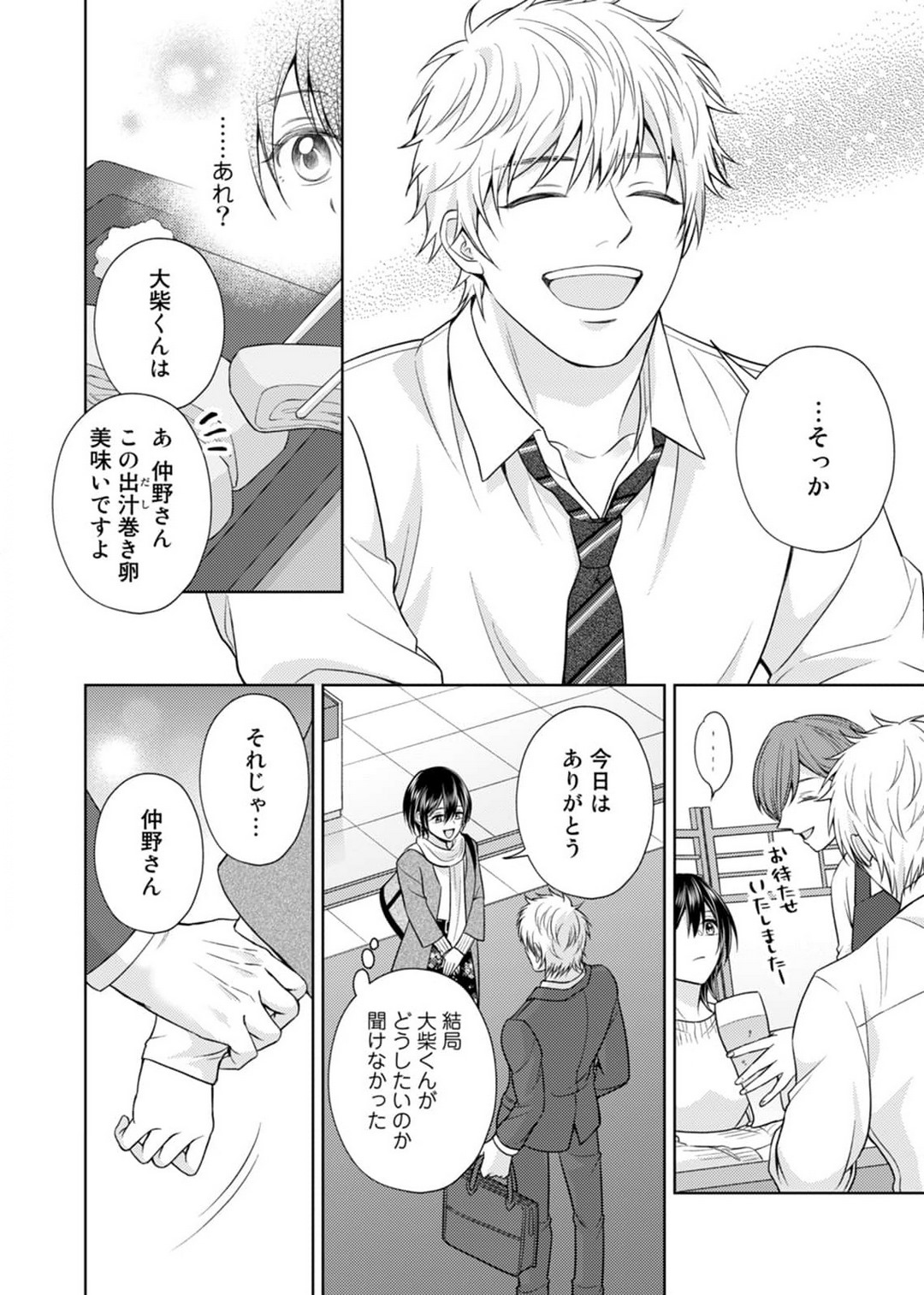 [小桜深紅] 囁きエッチはもう限界！～大柴くんは待てができない～ 1-6 изображение № 113