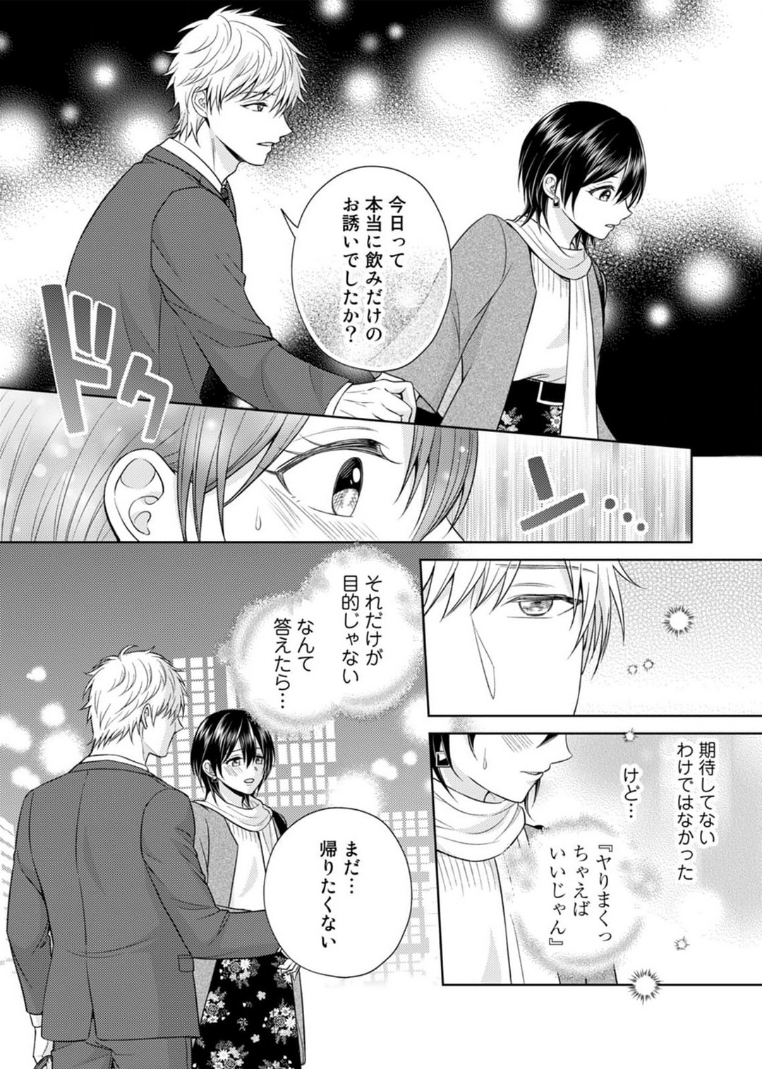 [小桜深紅] 囁きエッチはもう限界！～大柴くんは待てができない～ 1-6 изображение № 114