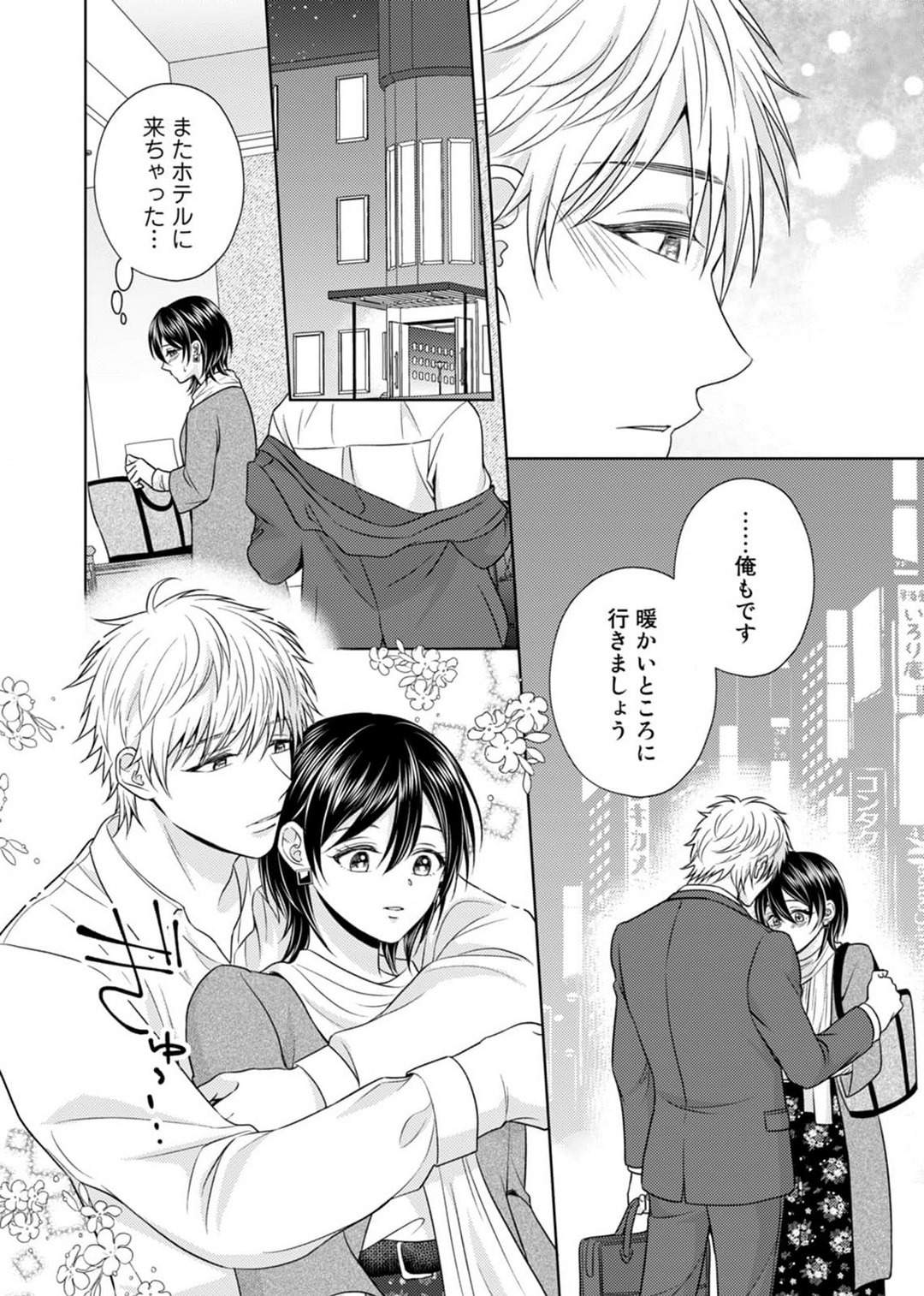 [小桜深紅] 囁きエッチはもう限界！～大柴くんは待てができない～ 1-6 изображение № 115