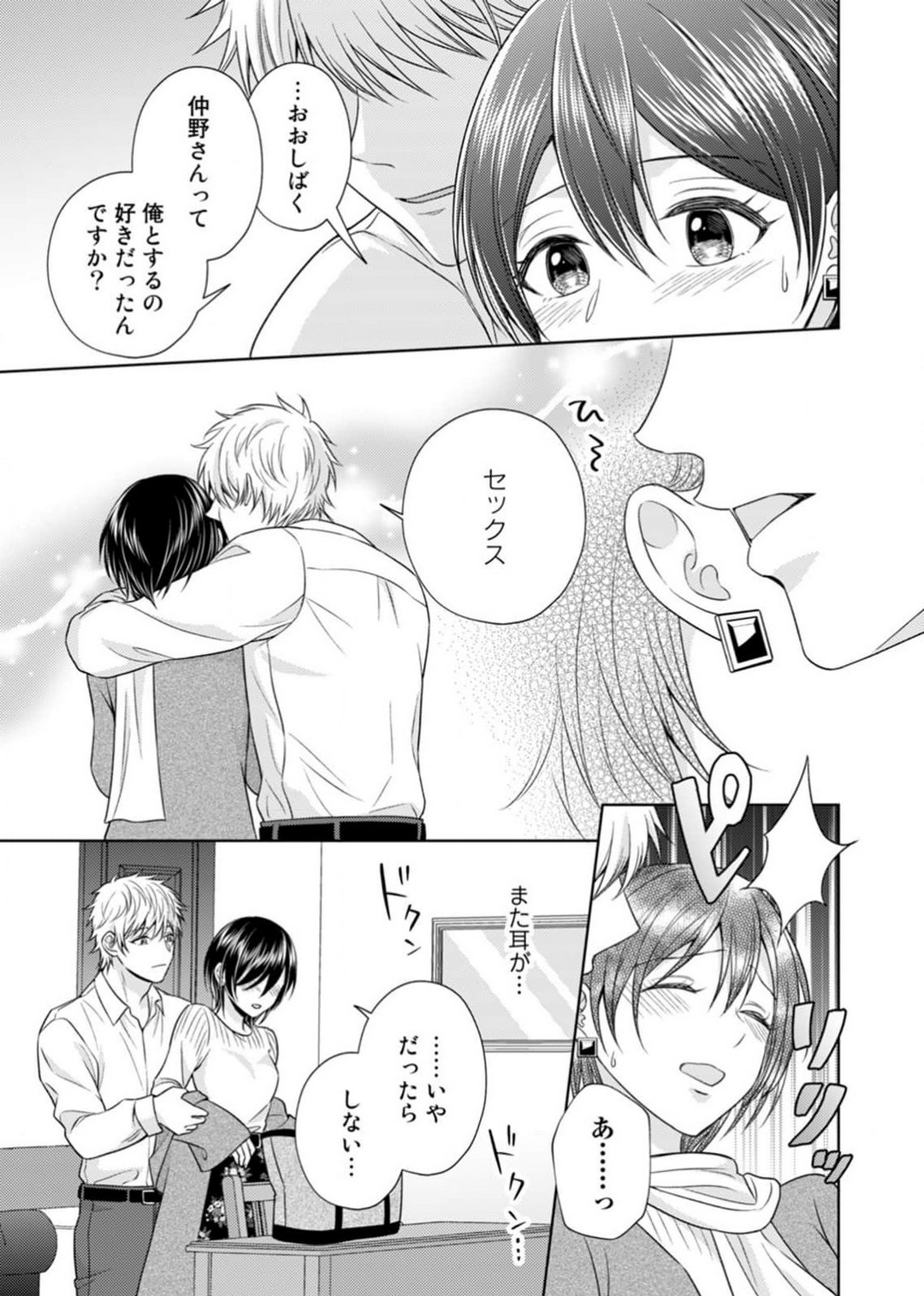 [小桜深紅] 囁きエッチはもう限界！～大柴くんは待てができない～ 1-6 изображение № 116