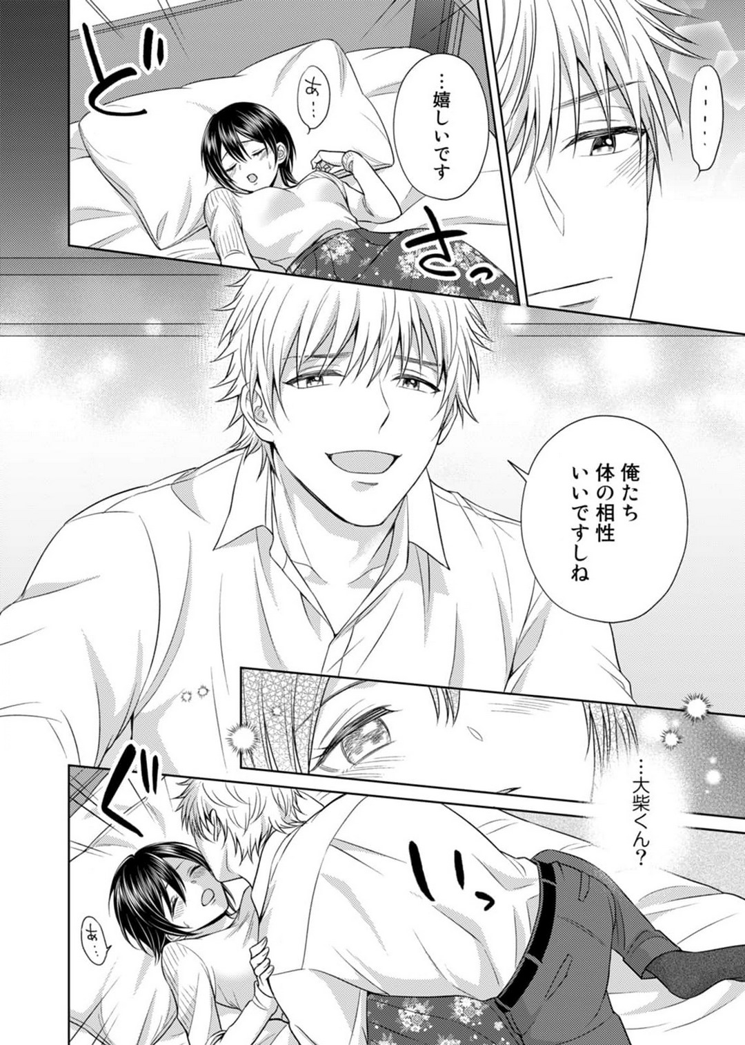 [小桜深紅] 囁きエッチはもう限界！～大柴くんは待てができない～ 1-6 изображение № 117