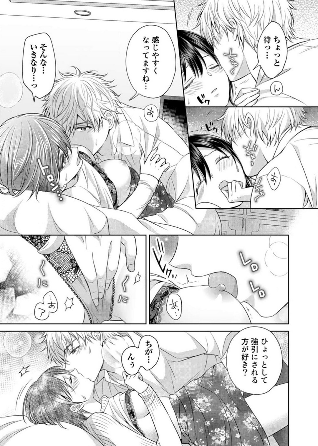 [小桜深紅] 囁きエッチはもう限界！～大柴くんは待てができない～ 1-6 изображение № 118