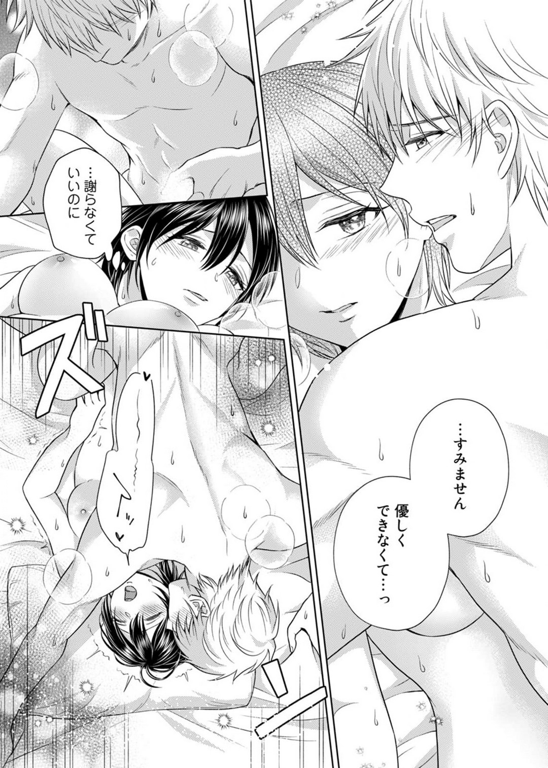 [小桜深紅] 囁きエッチはもう限界！～大柴くんは待てができない～ 1-6 изображение № 122